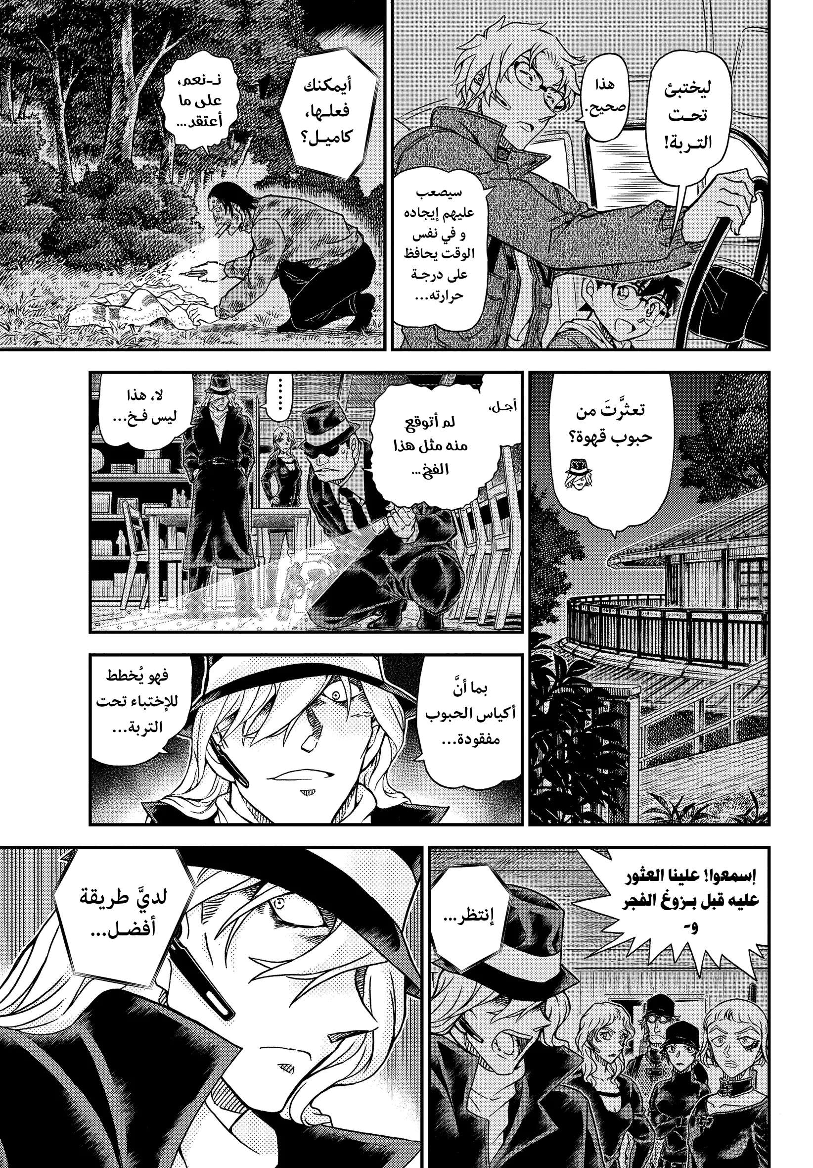 Read Detective Conan AR Manga Online