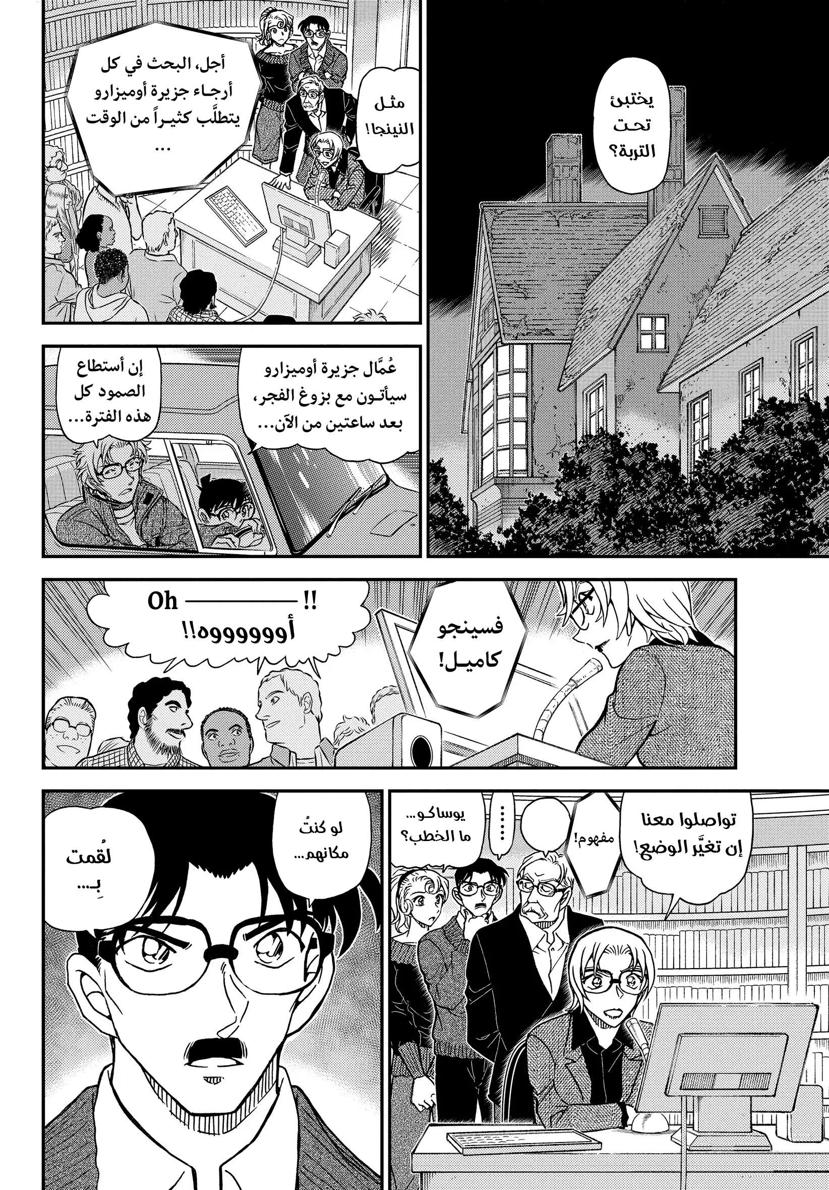 Read Detective Conan AR Manga Online