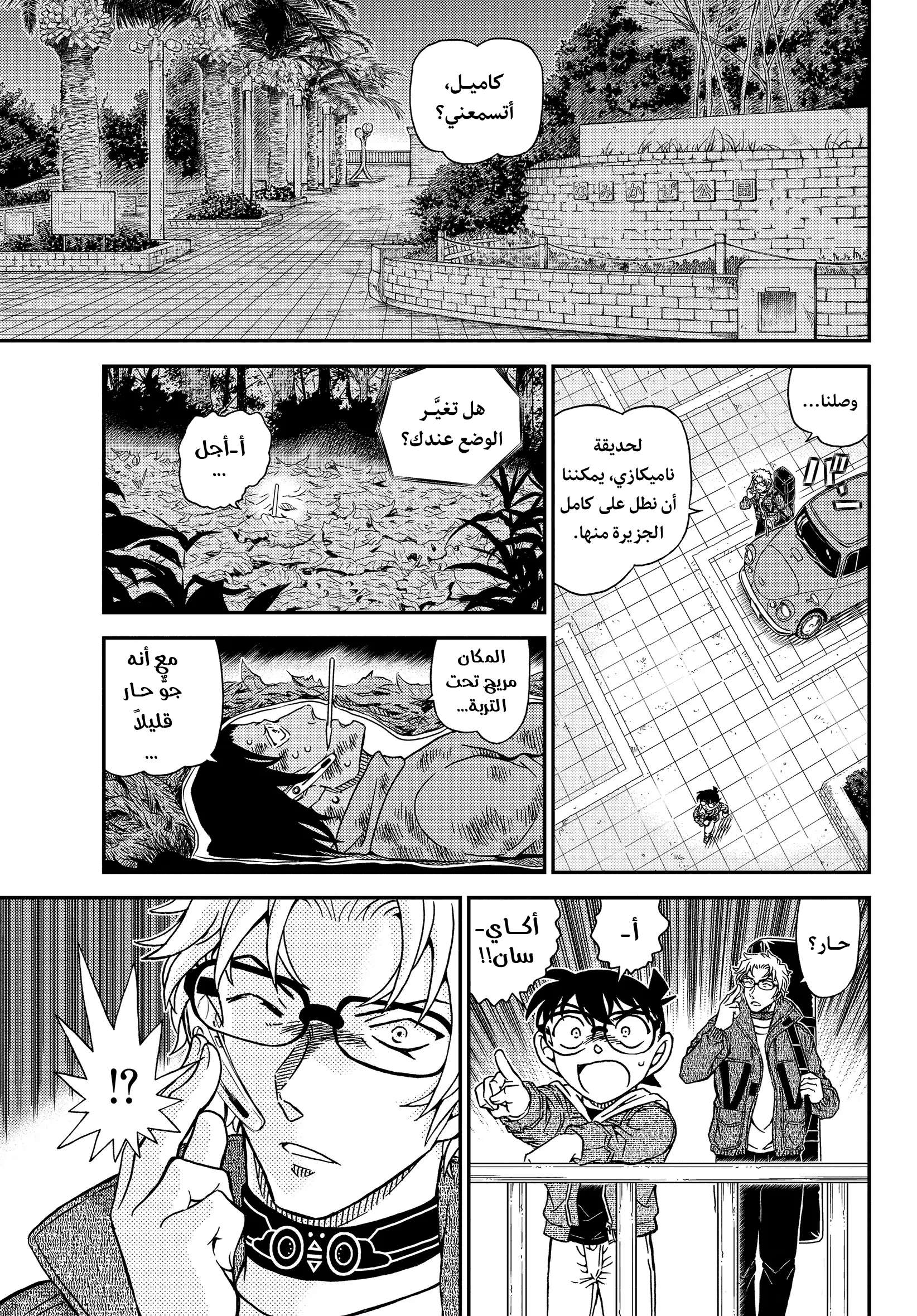 Read Detective Conan AR Manga Online