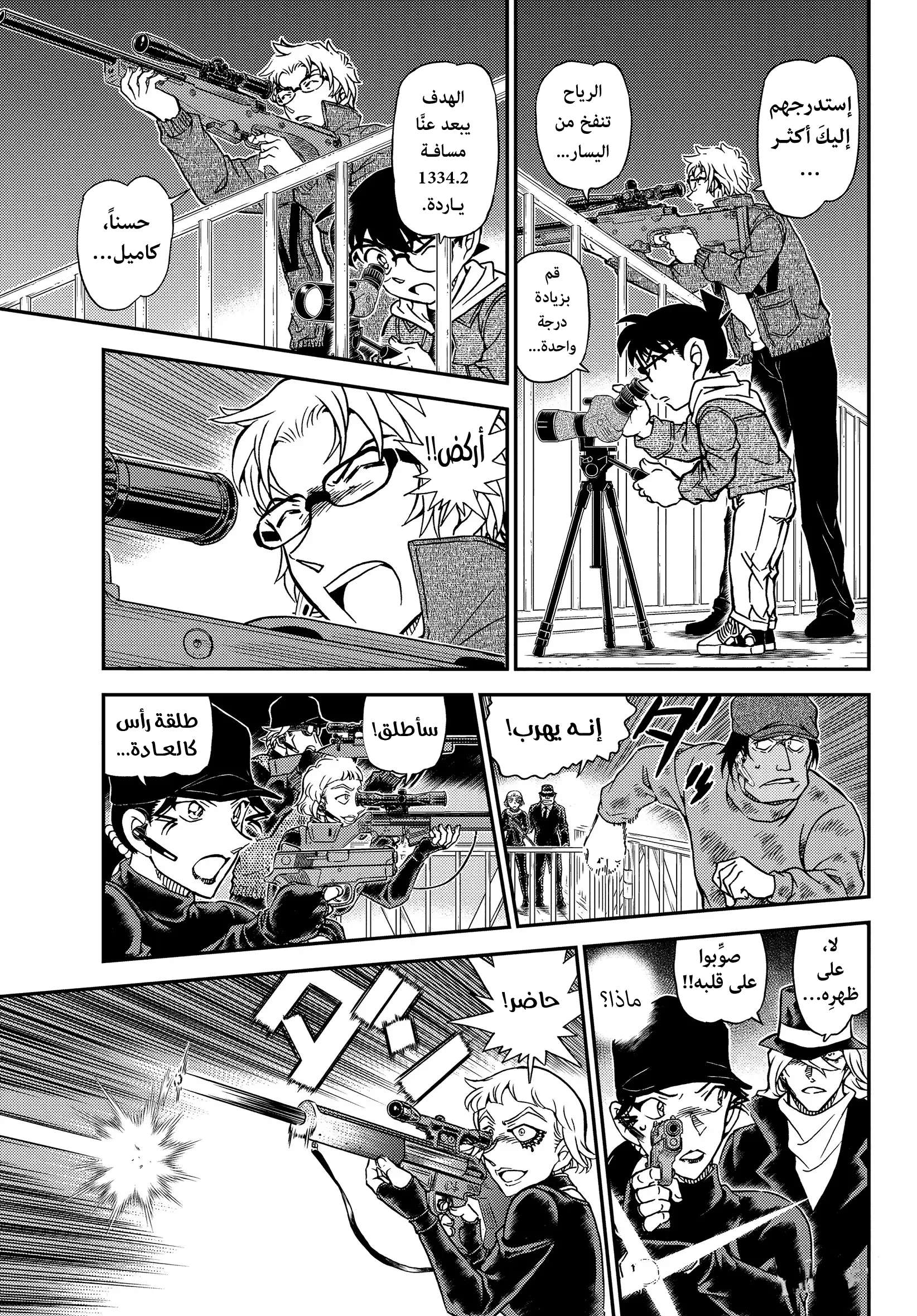 Read Detective Conan AR Manga Online