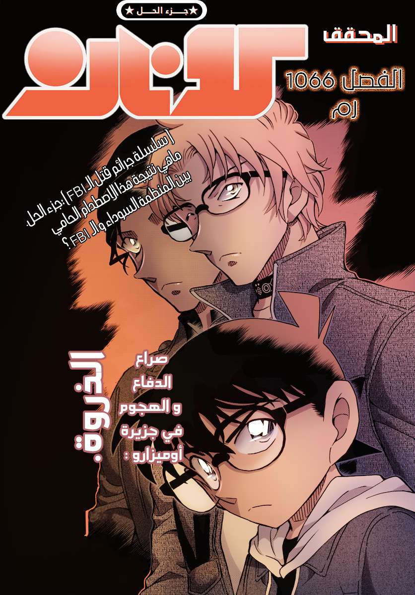Read Detective Conan AR Manga Online