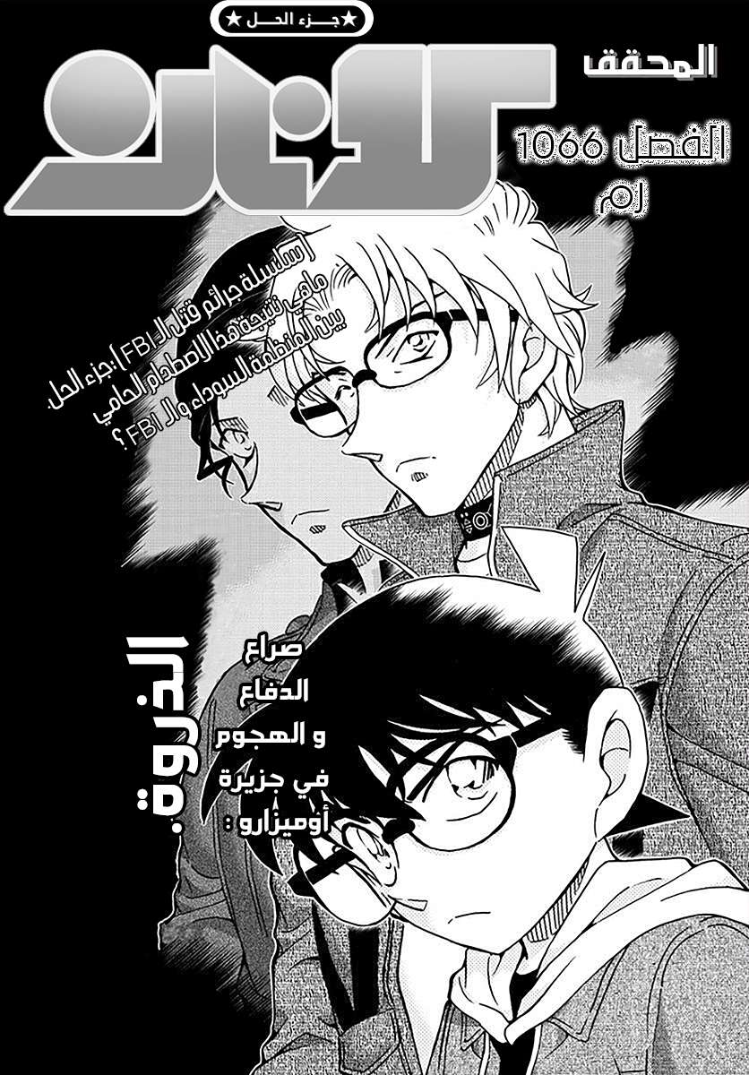 Read Detective Conan AR Manga Online