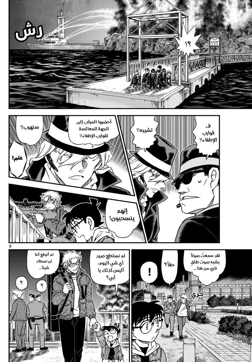 Read Detective Conan AR Manga Online