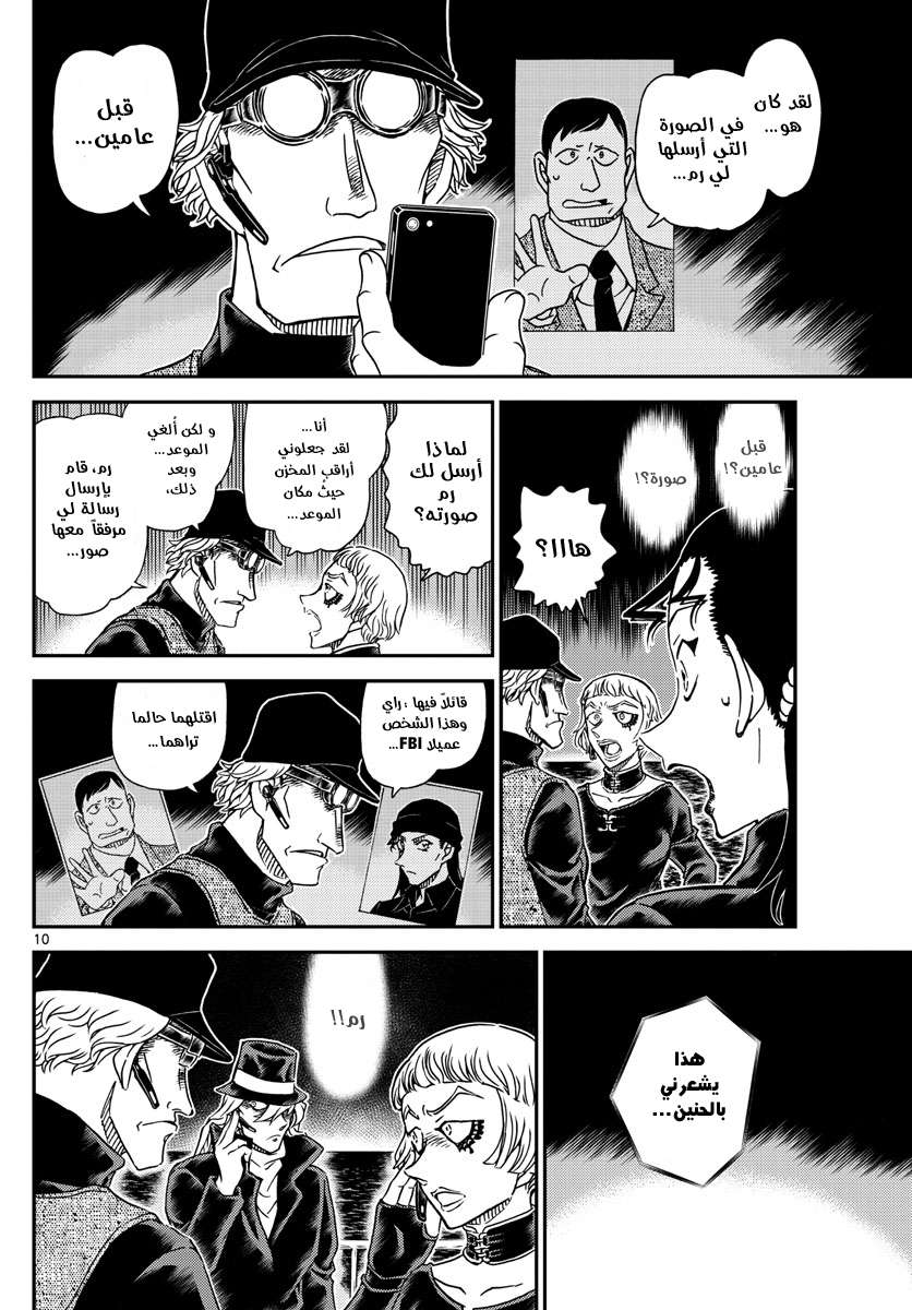Read Detective Conan AR Manga Online