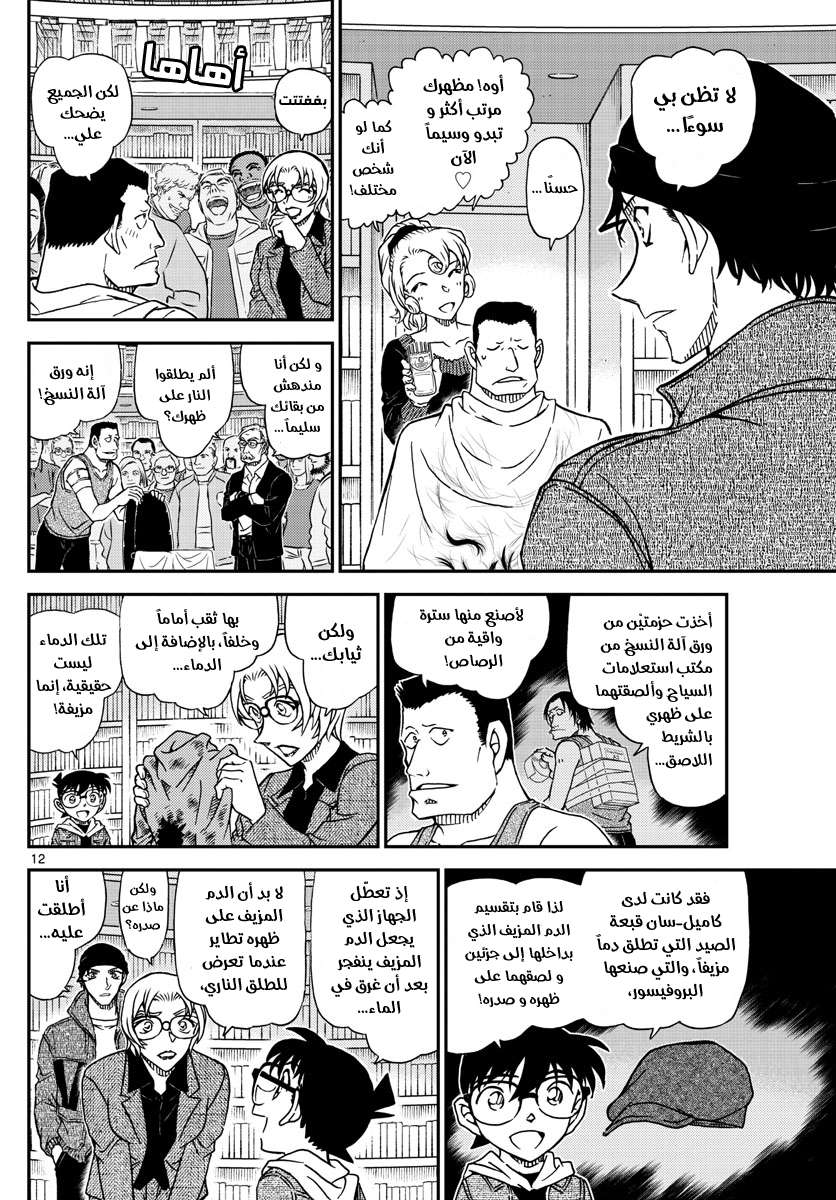 Read Detective Conan AR Manga Online