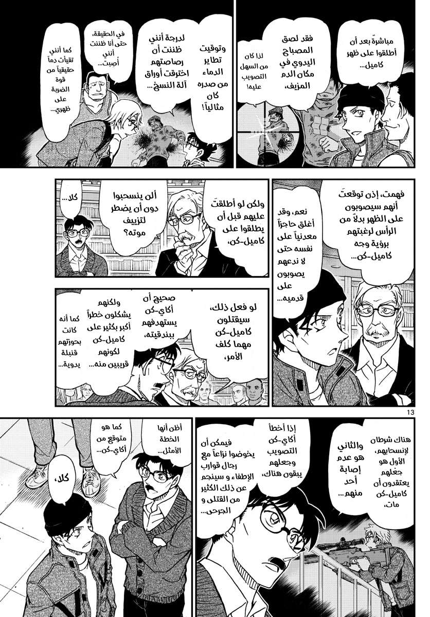 Read Detective Conan AR Manga Online