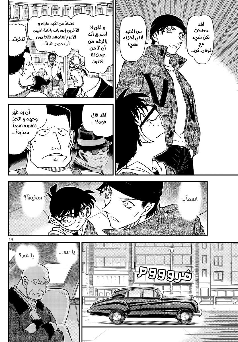 Read Detective Conan AR Manga Online