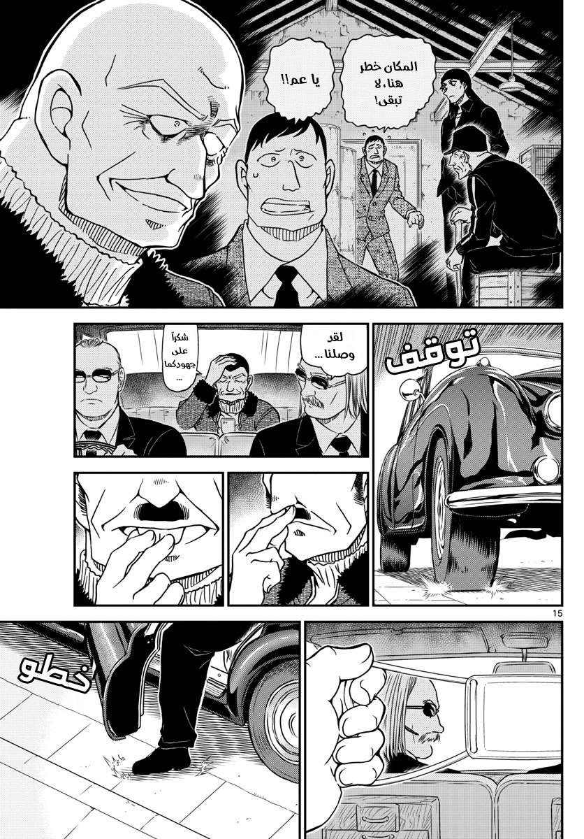 Read Detective Conan AR Manga Online