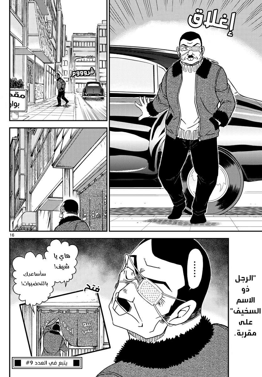 Read Detective Conan AR Manga Online