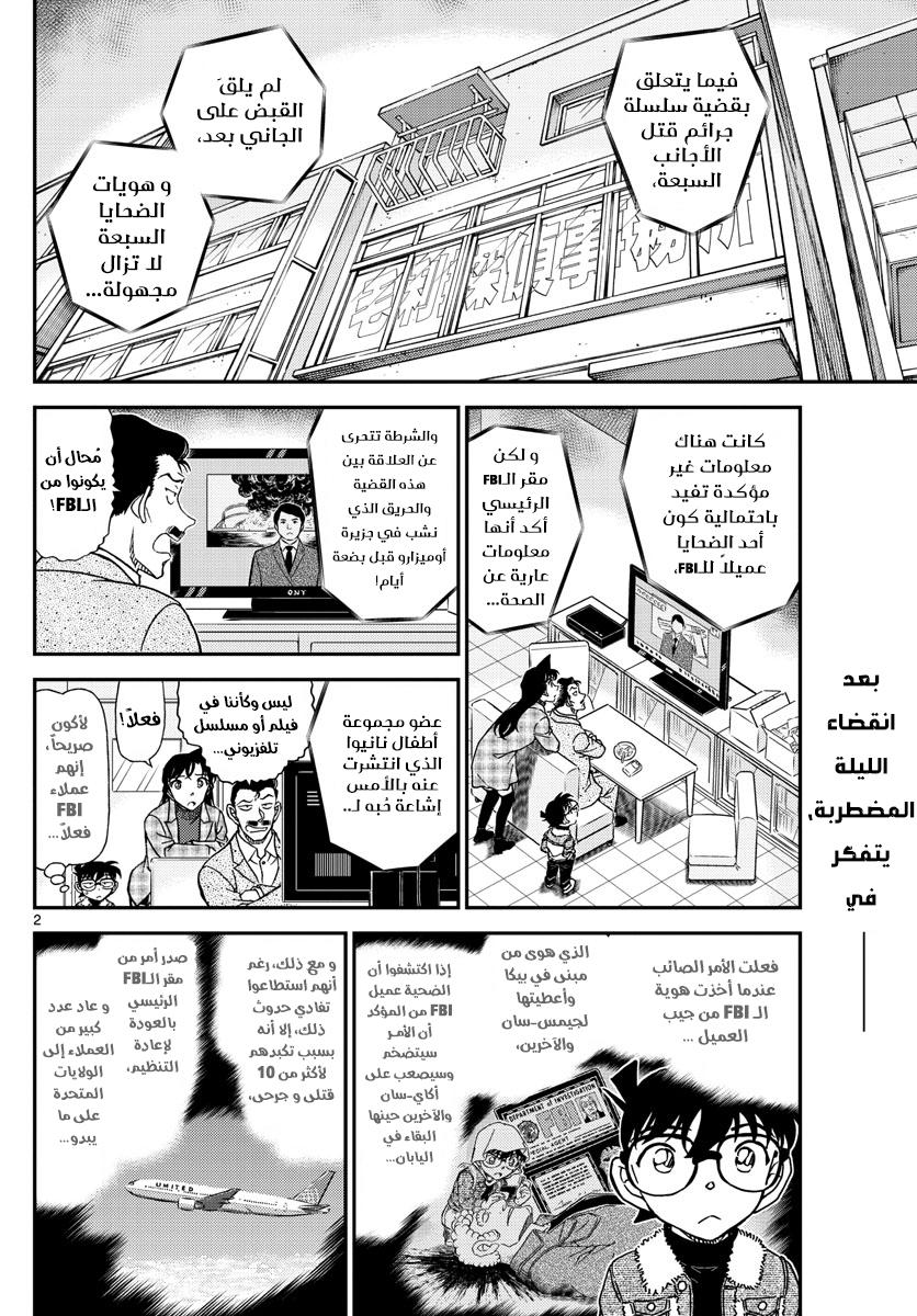 Read Detective Conan AR Manga Online