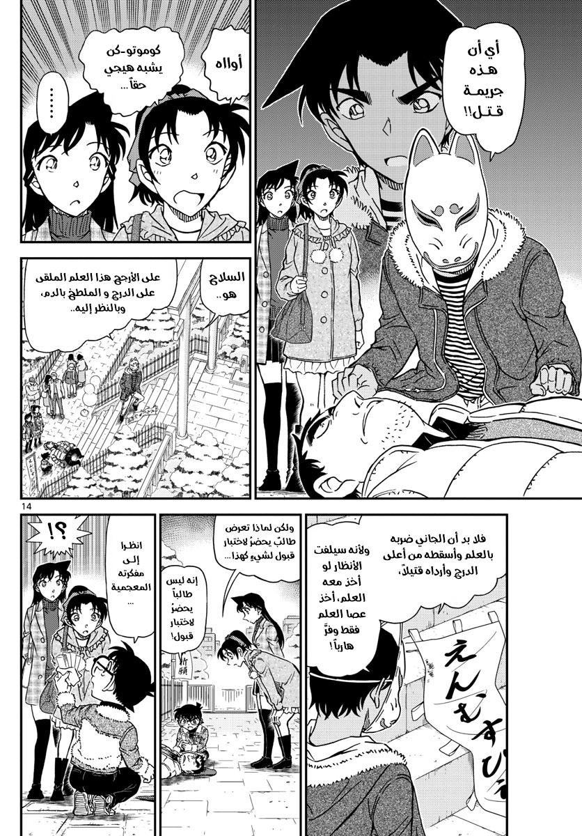 Read Detective Conan AR Manga Online