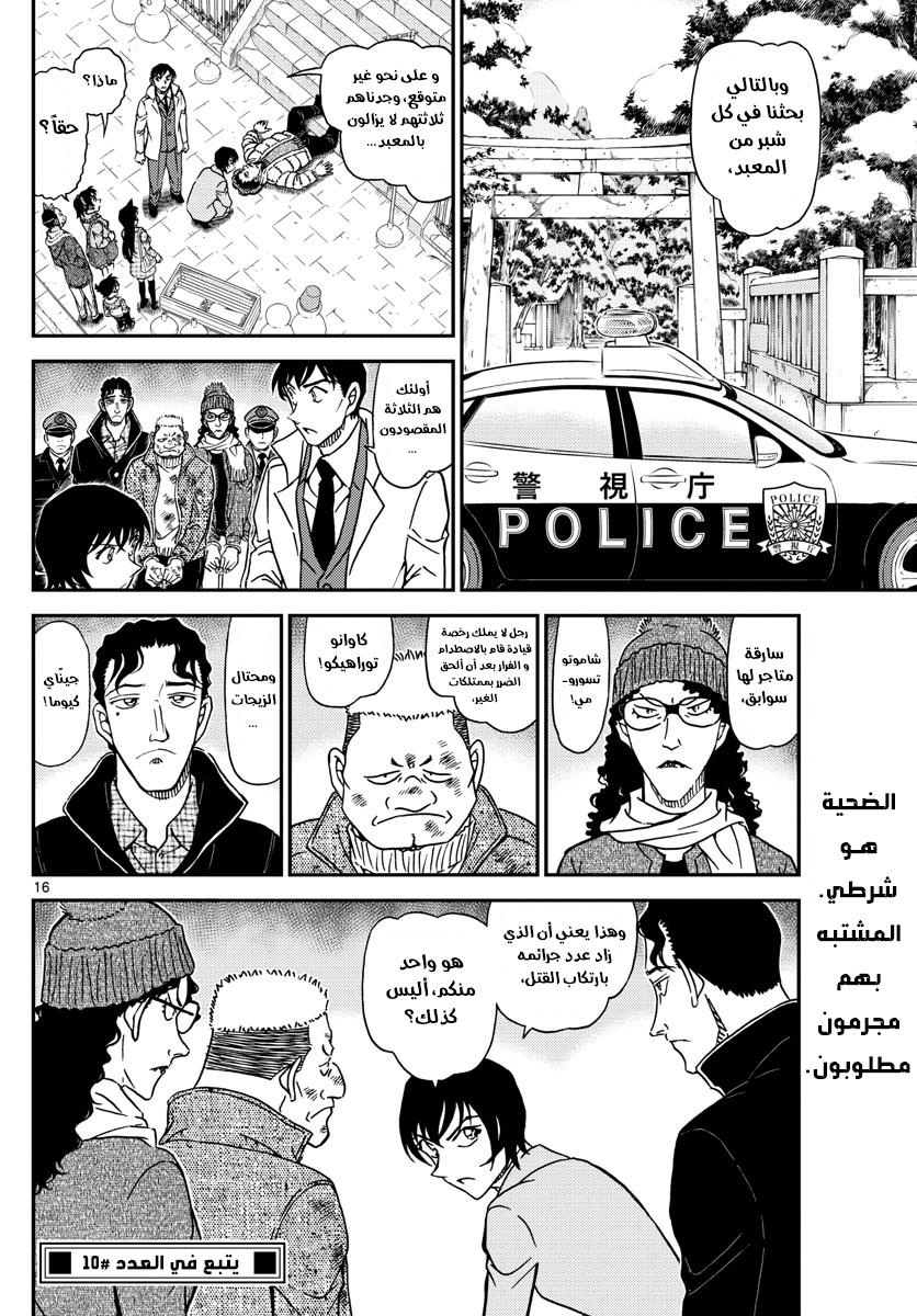 Read Detective Conan AR Manga Online