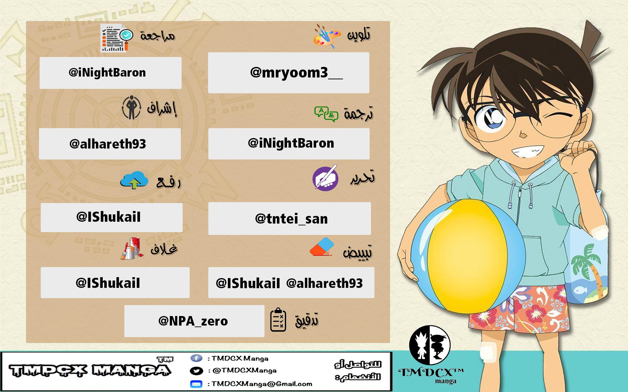 Read Detective Conan AR Manga Online