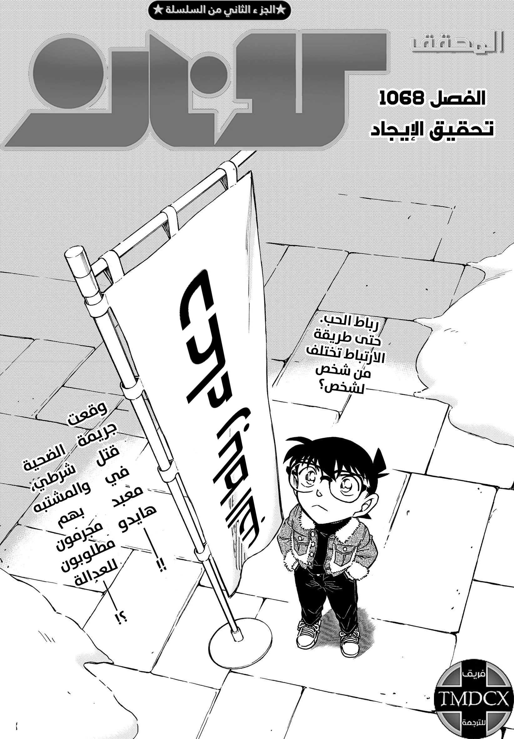 Read Detective Conan AR Manga Online
