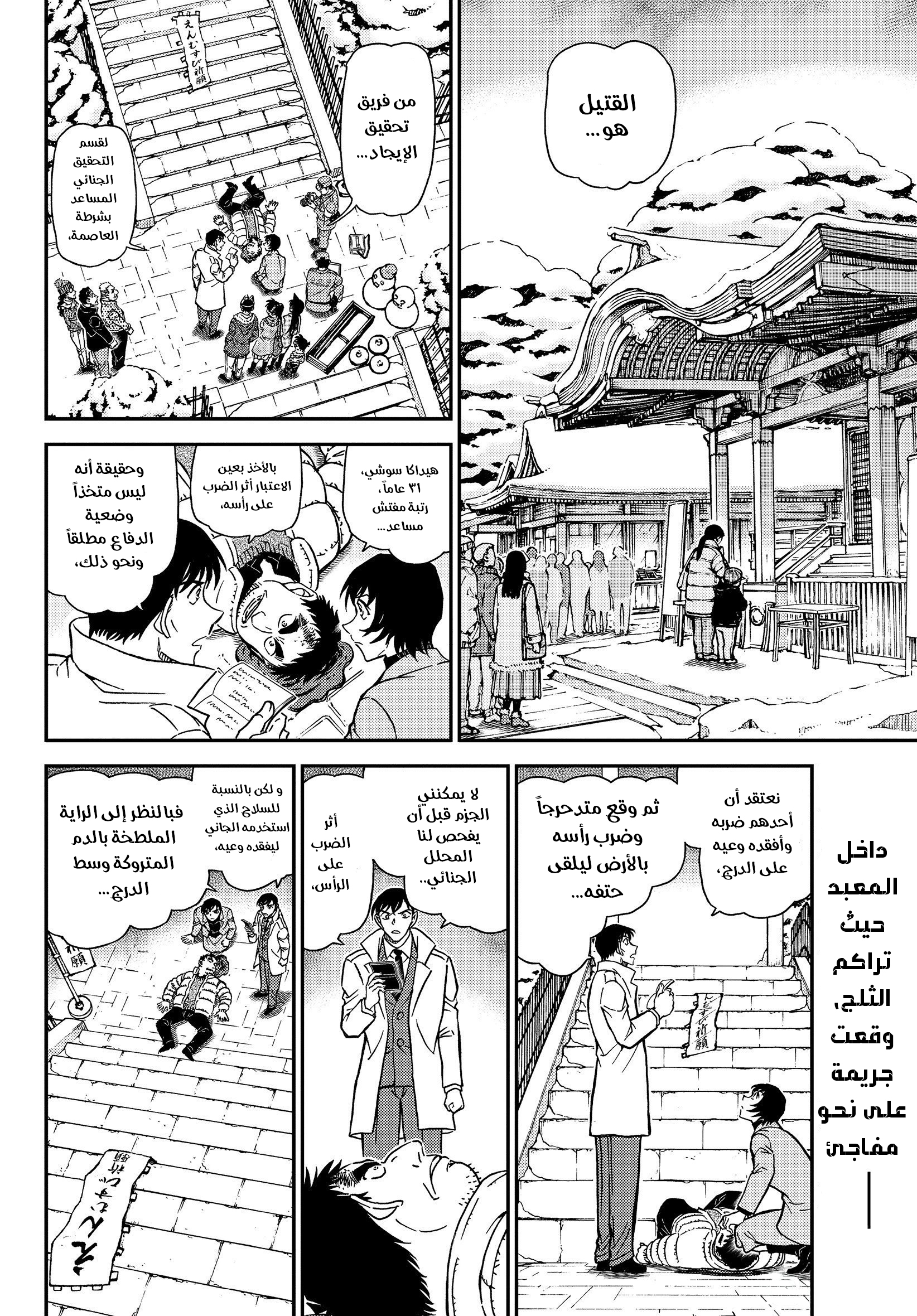 Read Detective Conan AR Manga Online