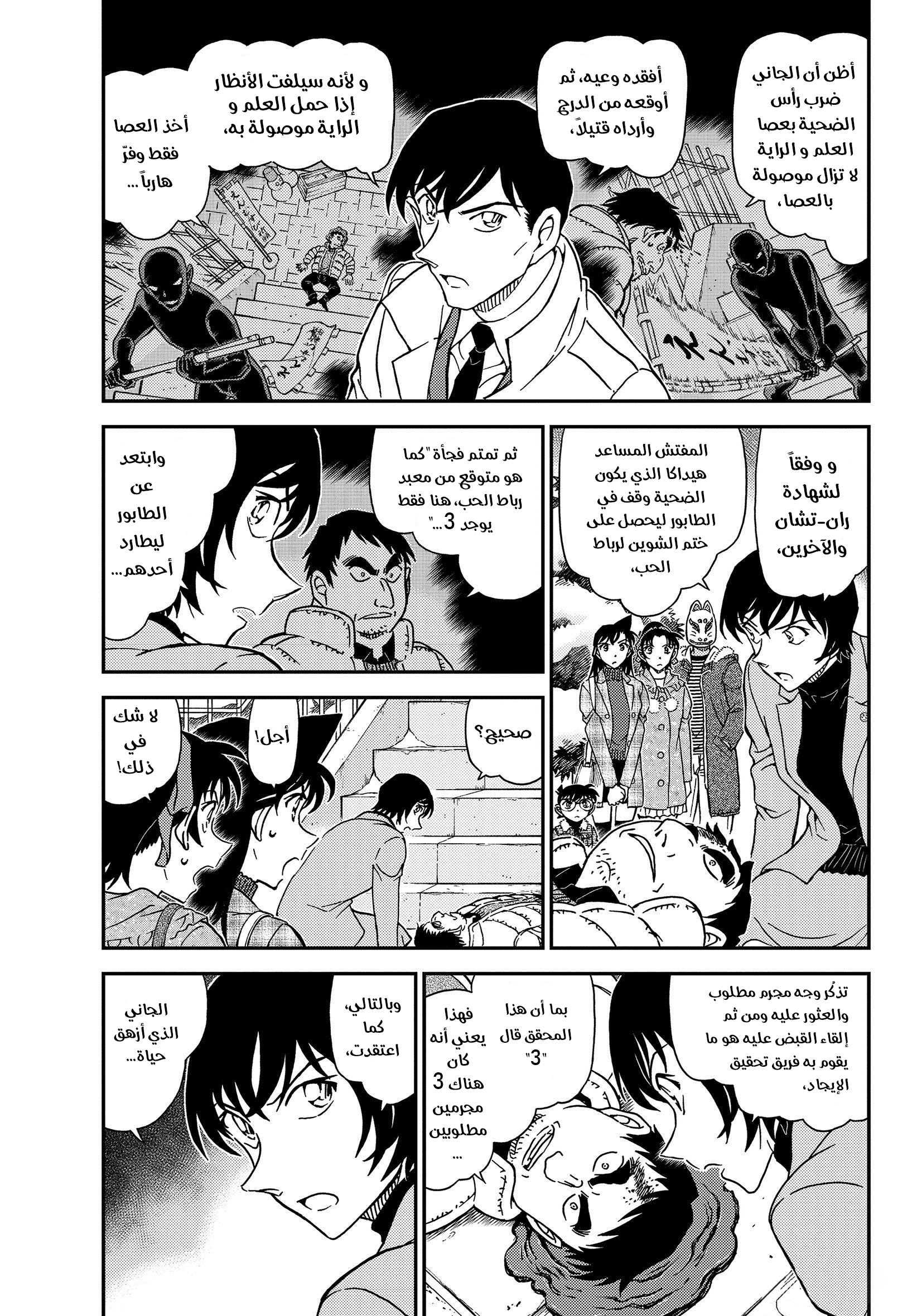 Read Detective Conan AR Manga Online
