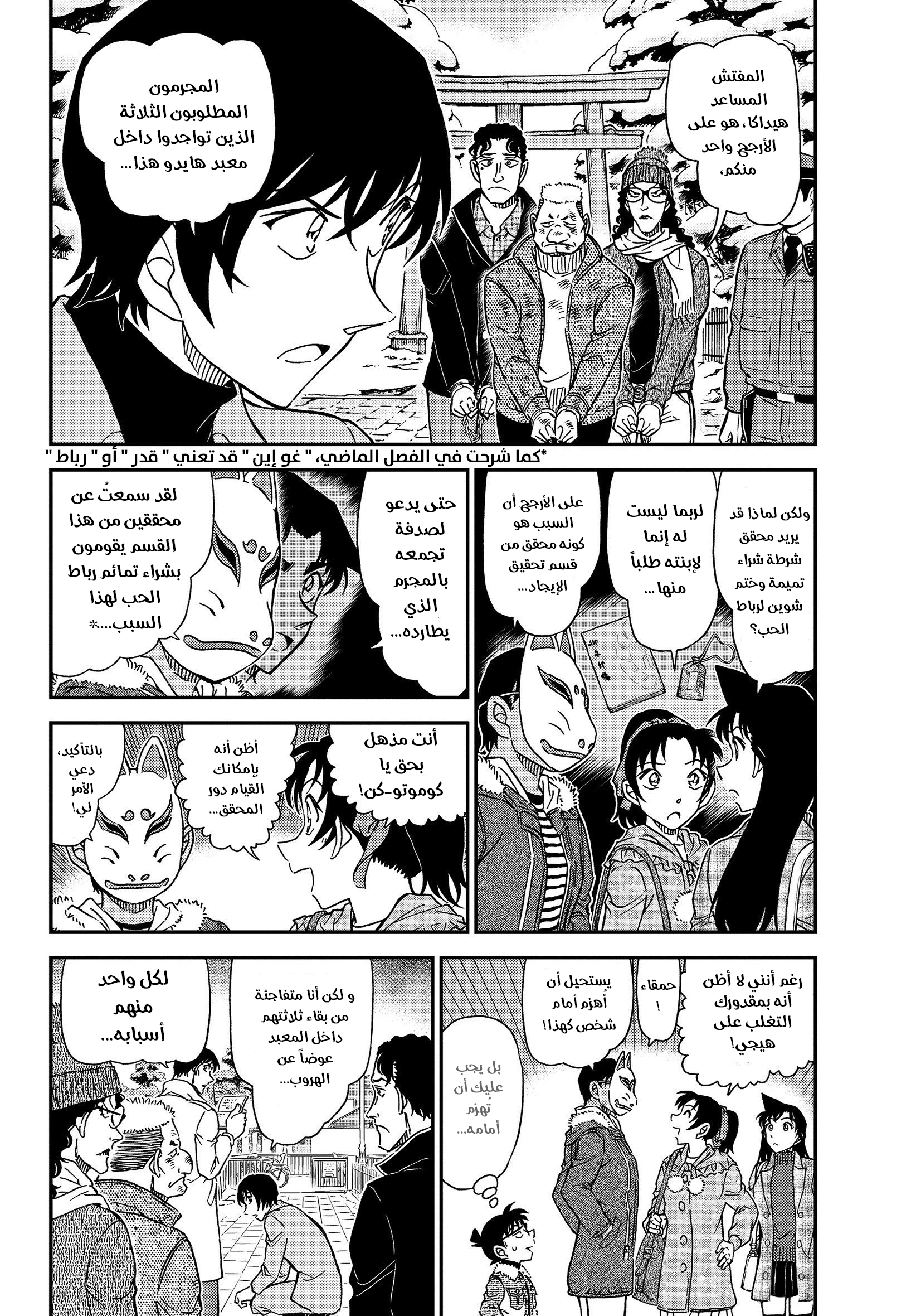 Read Detective Conan AR Manga Online