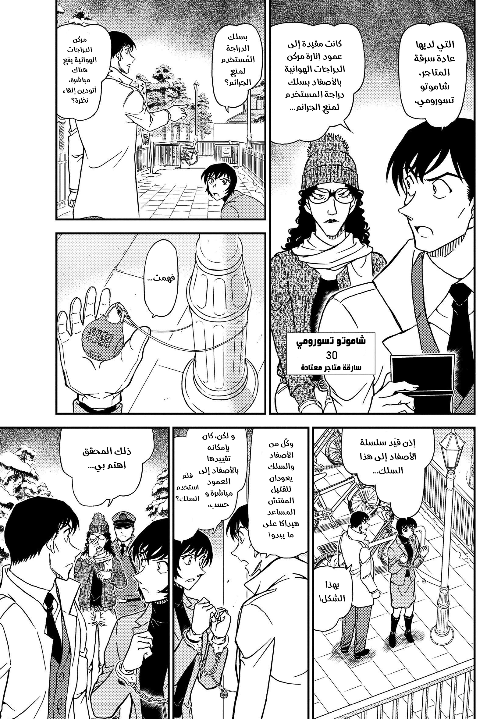 Read Detective Conan AR Manga Online