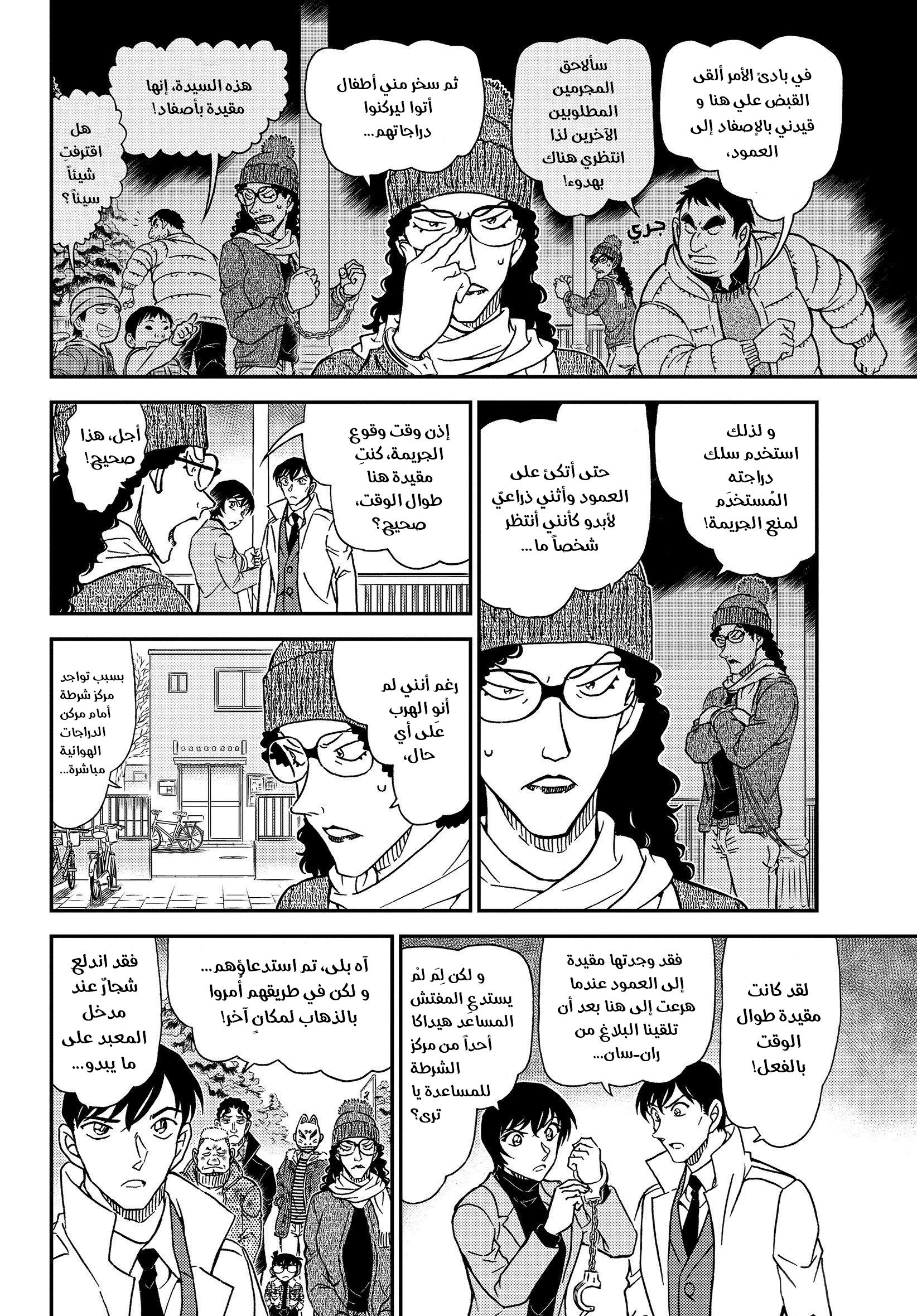 Read Detective Conan AR Manga Online