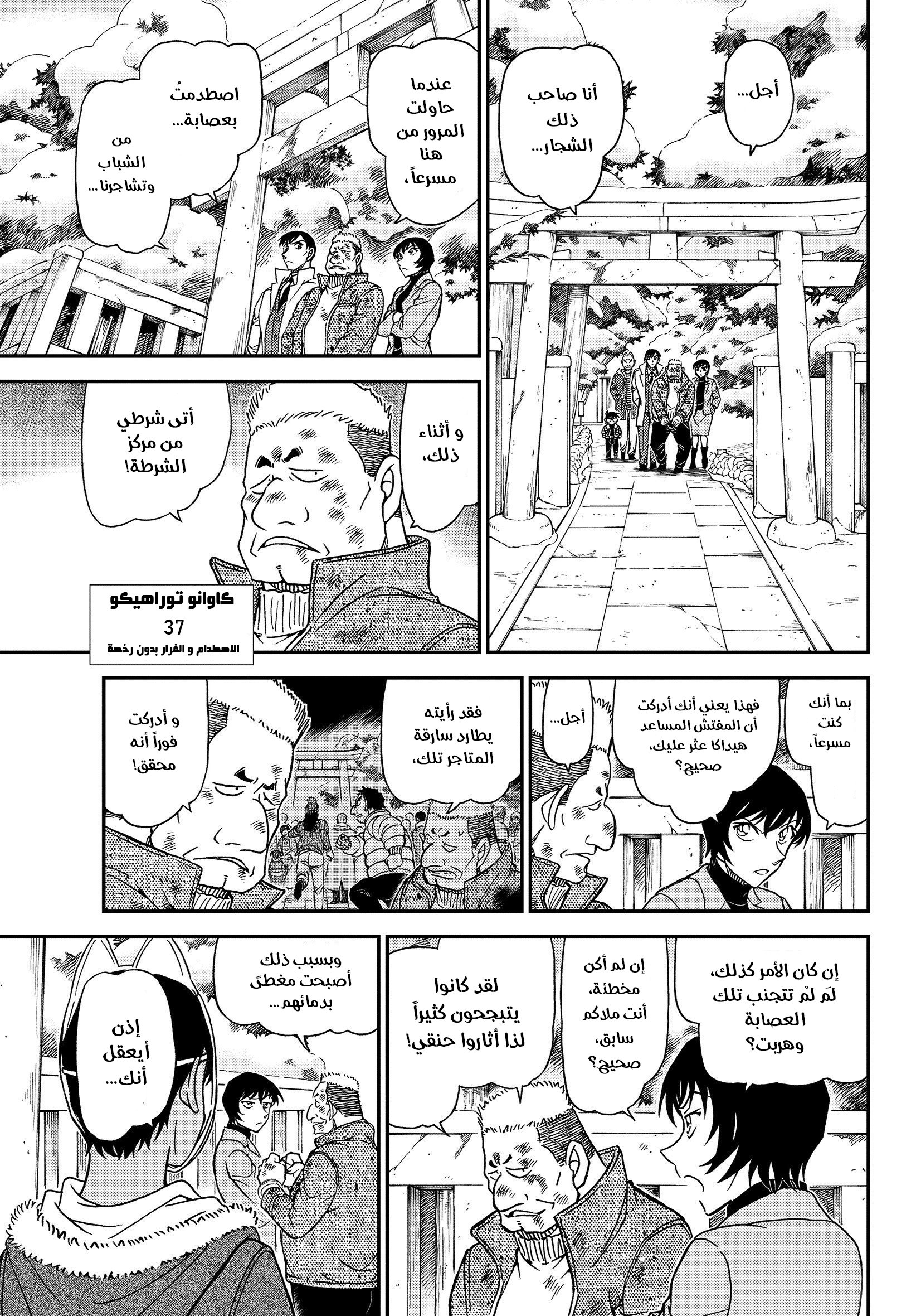 Read Detective Conan AR Manga Online