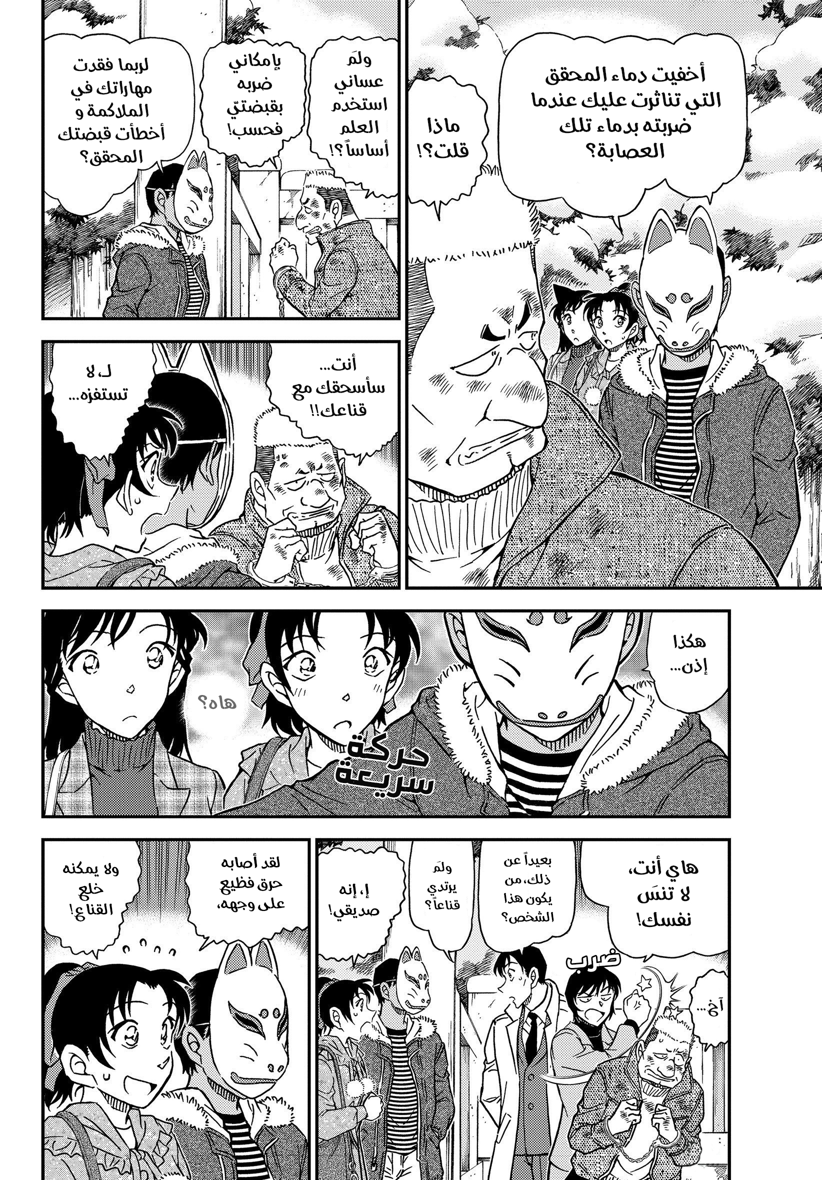 Read Detective Conan AR Manga Online