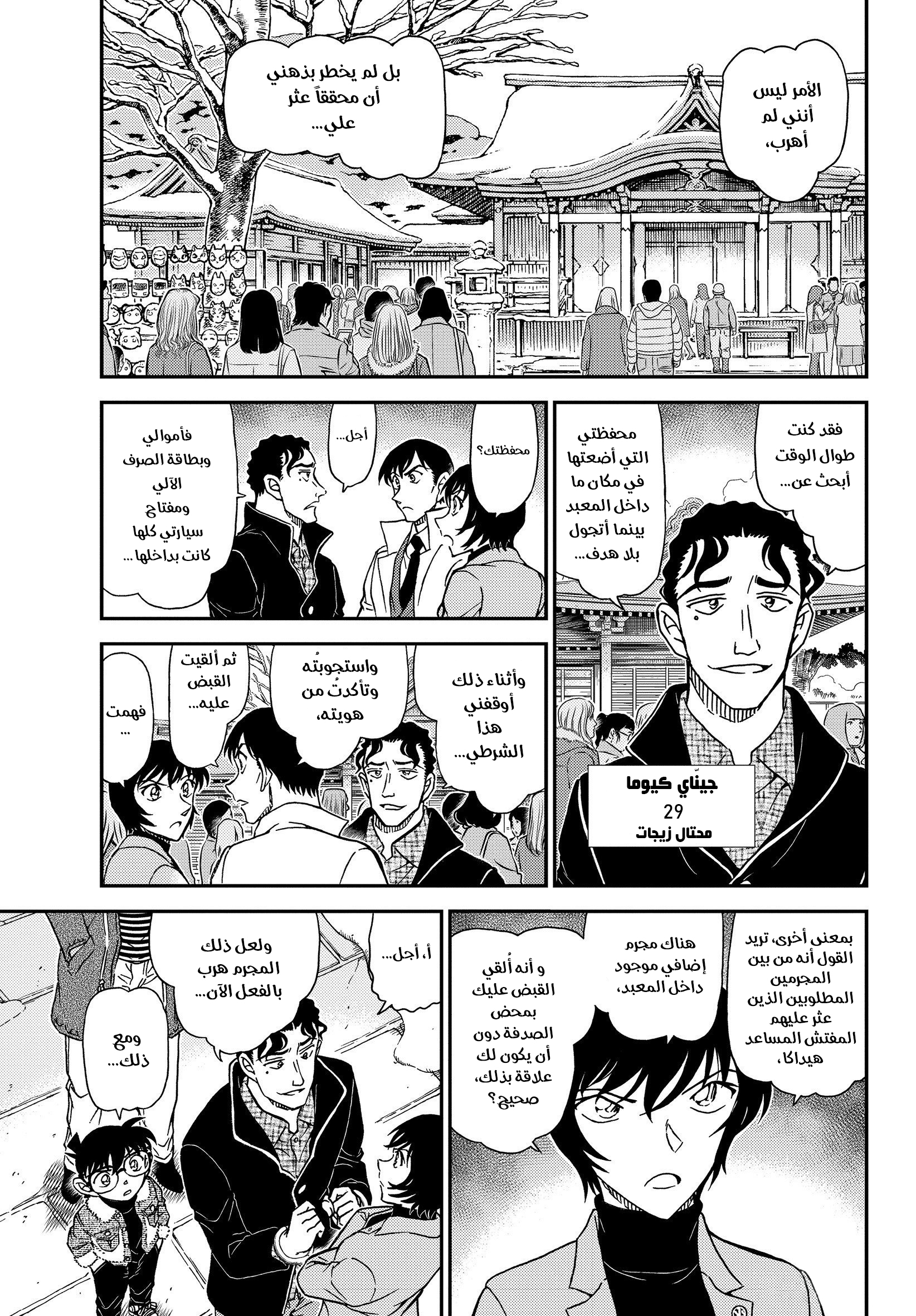 Read Detective Conan AR Manga Online