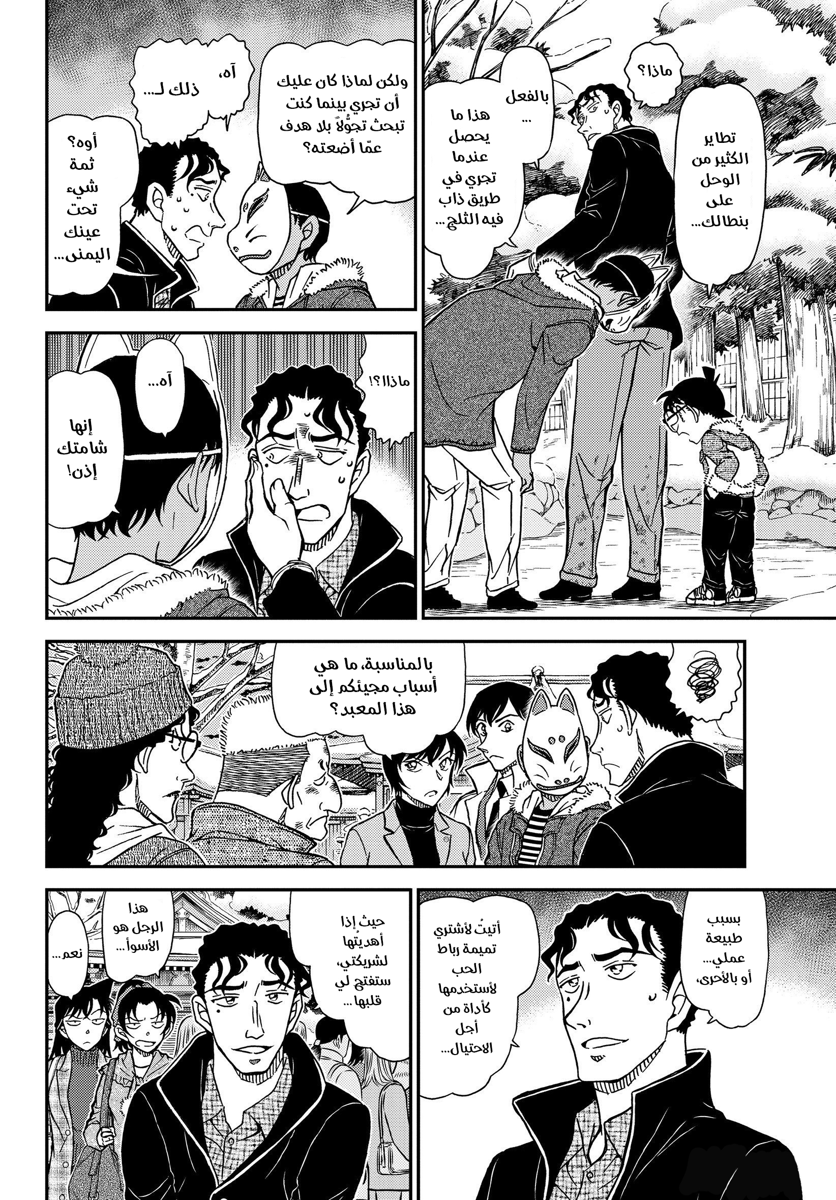 Read Detective Conan AR Manga Online