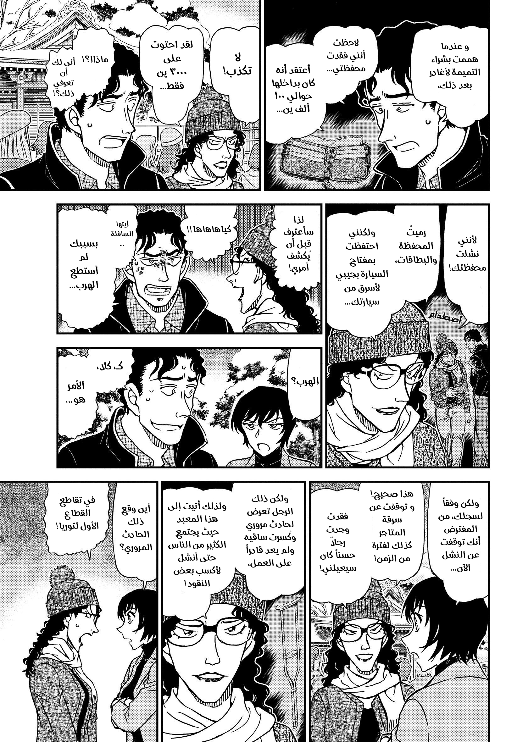 Read Detective Conan AR Manga Online