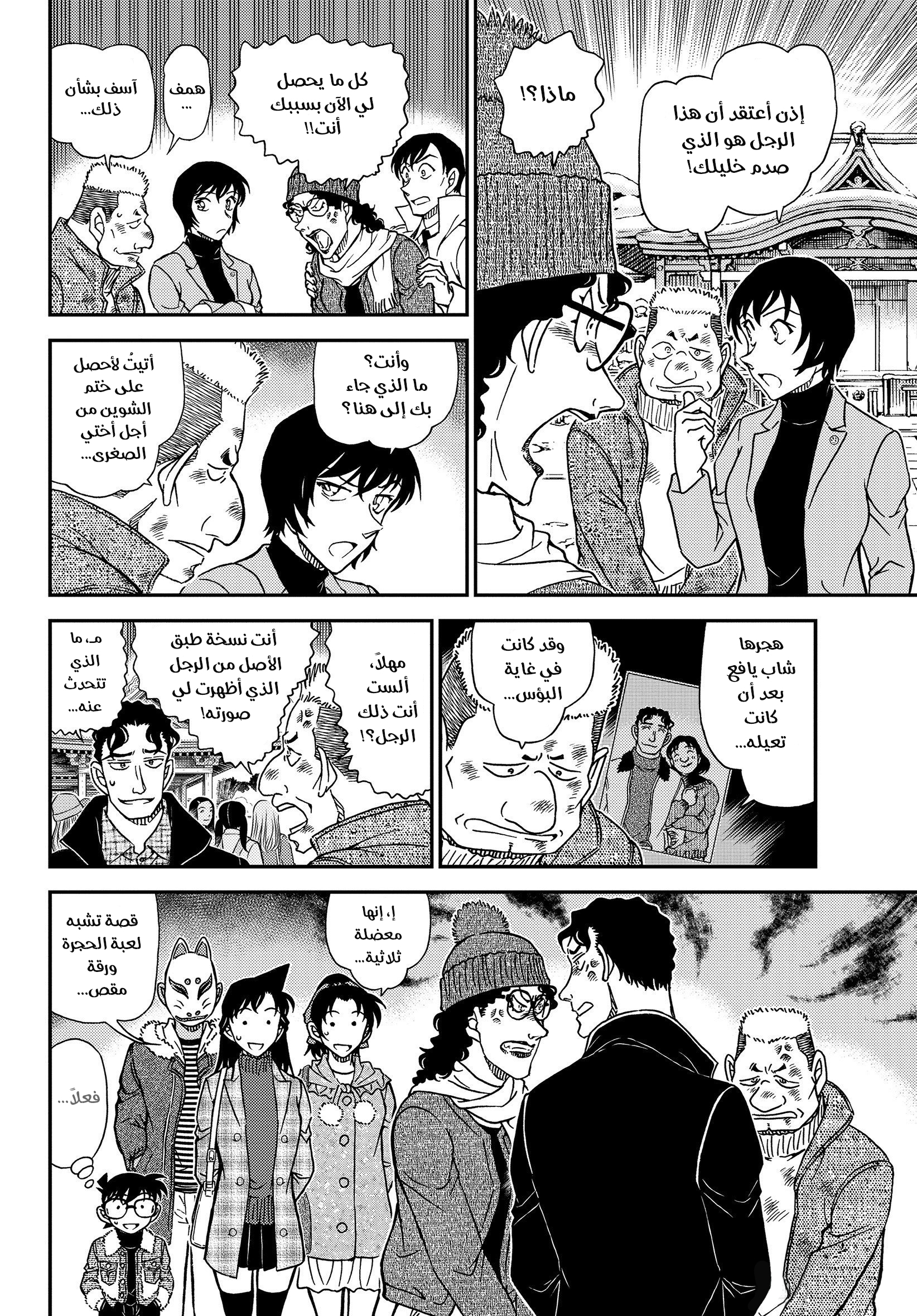 Read Detective Conan AR Manga Online