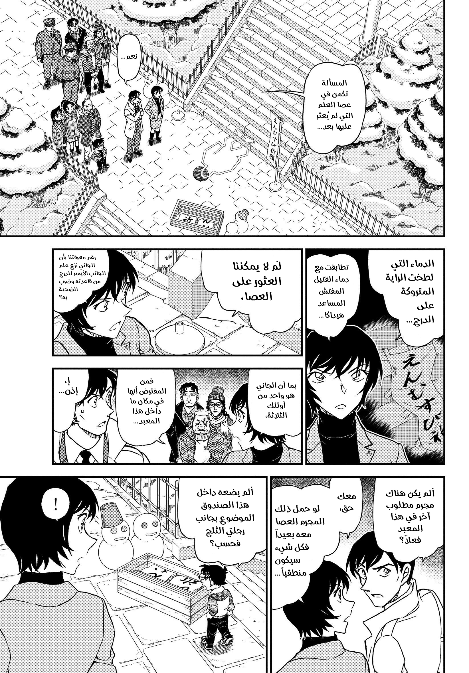 Read Detective Conan AR Manga Online