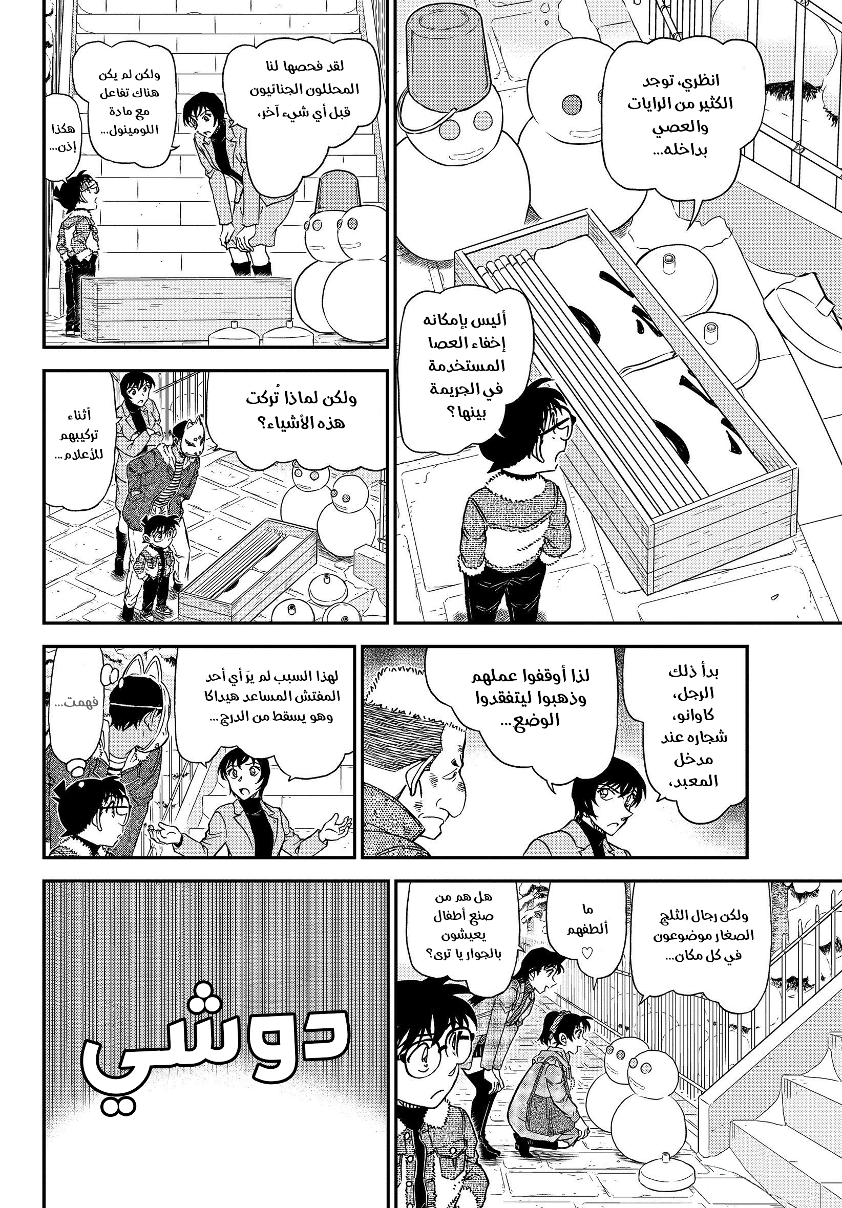 Read Detective Conan AR Manga Online