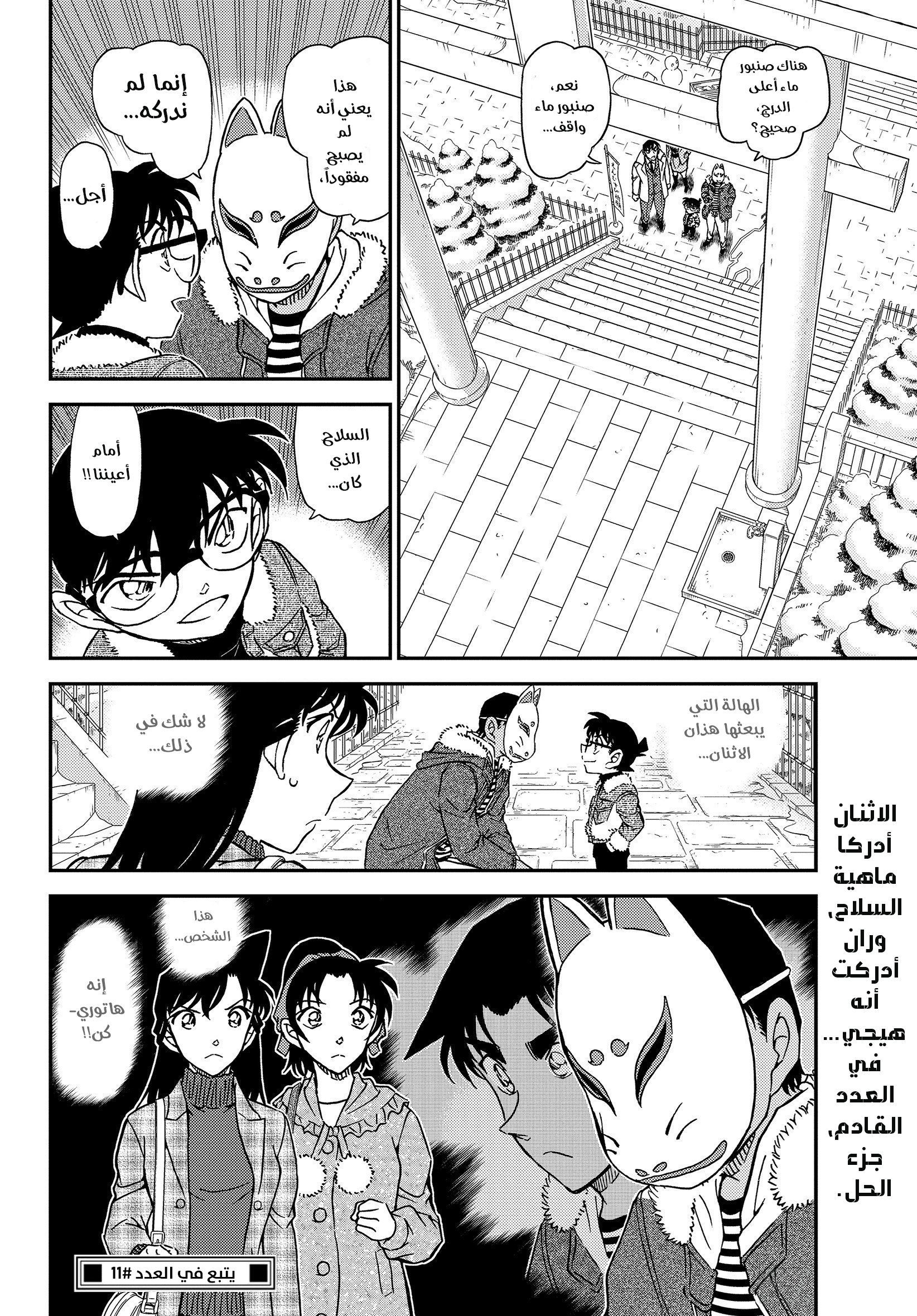 Read Detective Conan AR Manga Online