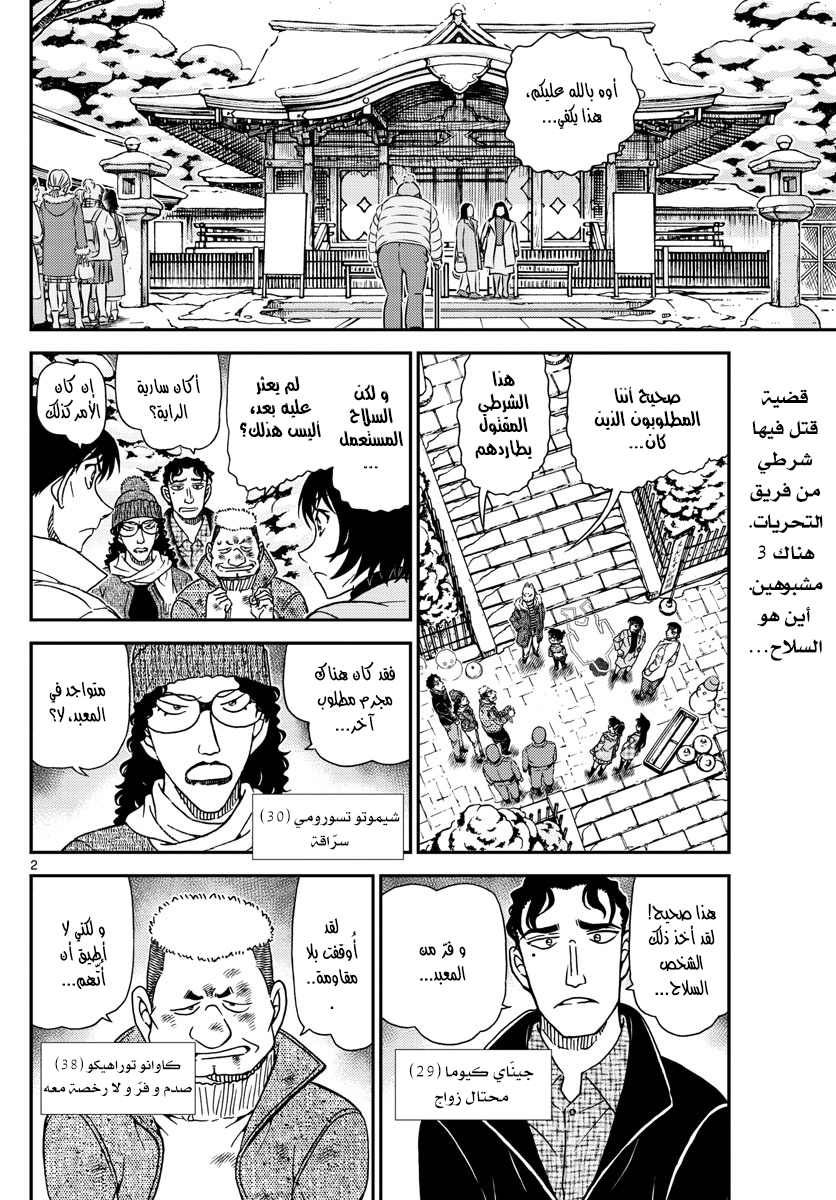 Read Detective Conan AR Manga Online