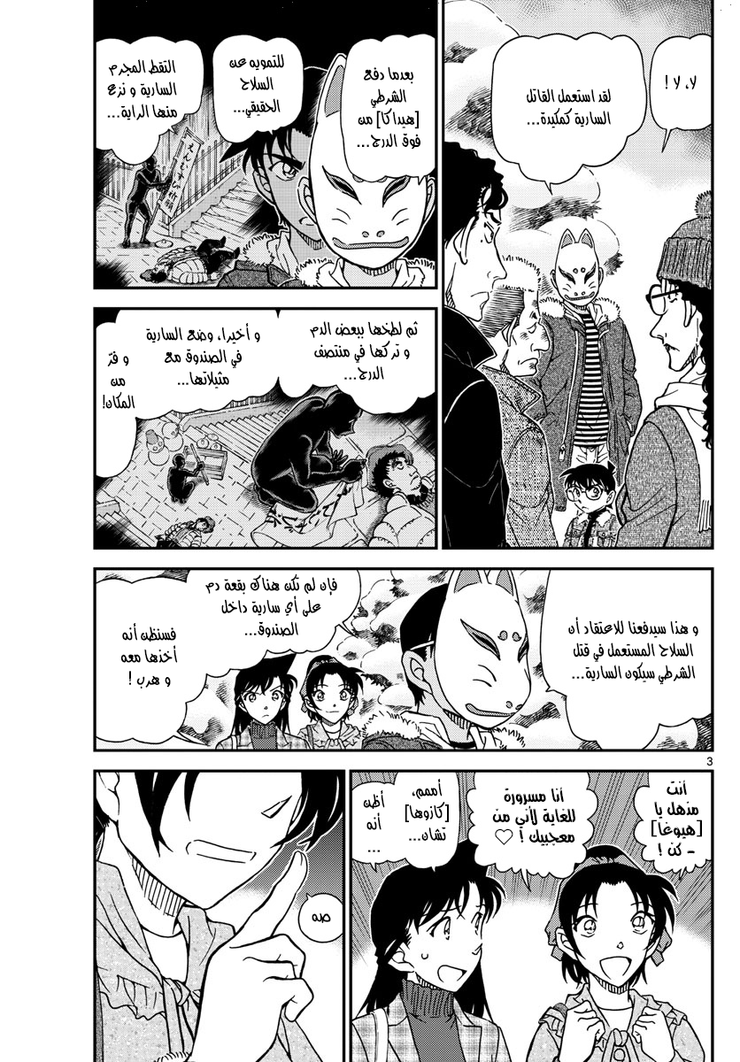 Read Detective Conan AR Manga Online