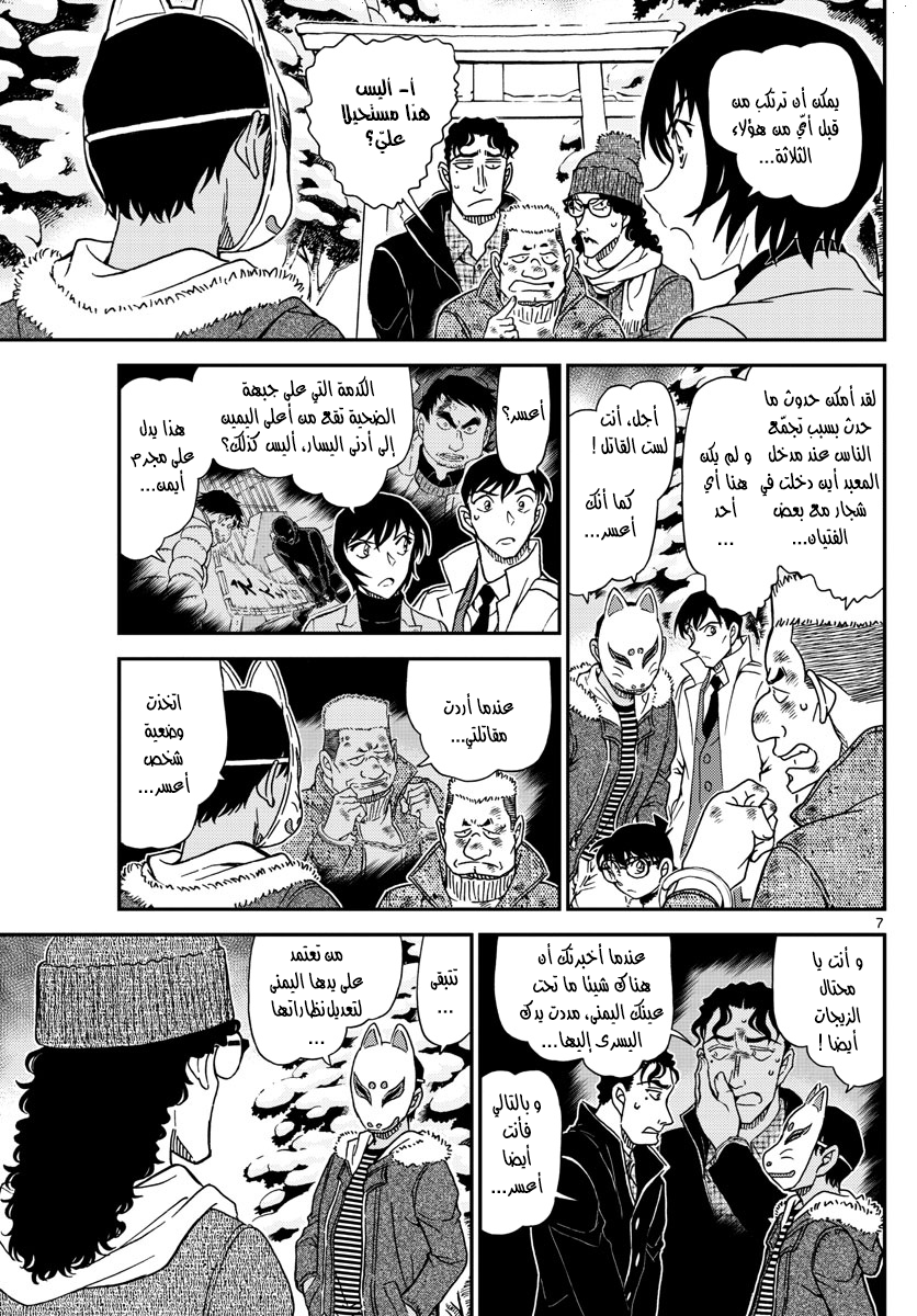 Read Detective Conan AR Manga Online