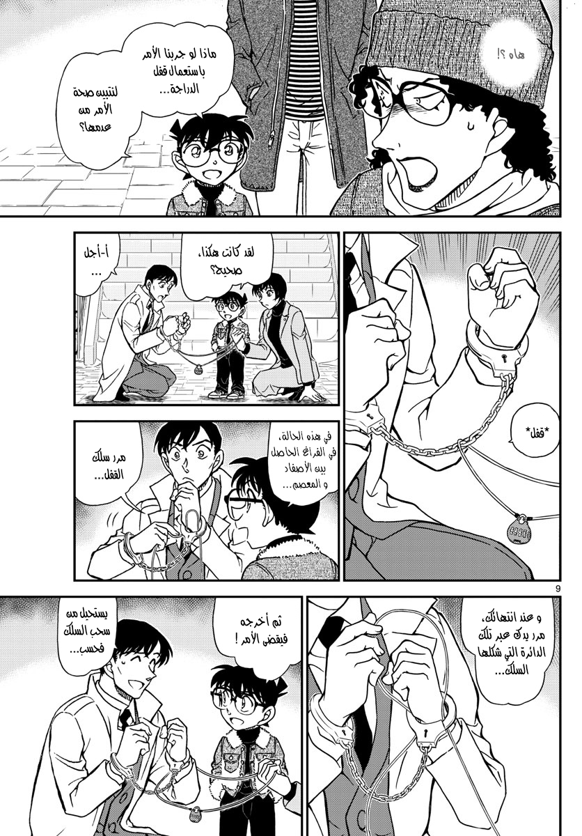 Read Detective Conan AR Manga Online
