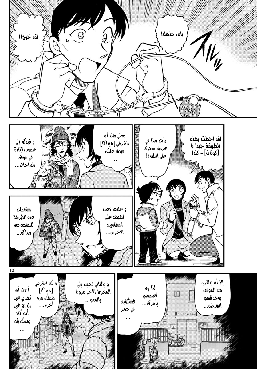 Read Detective Conan AR Manga Online