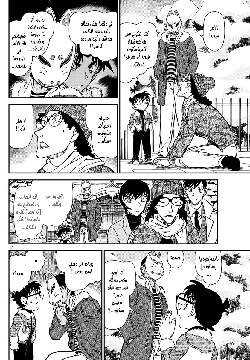 Read Detective Conan AR Manga Online