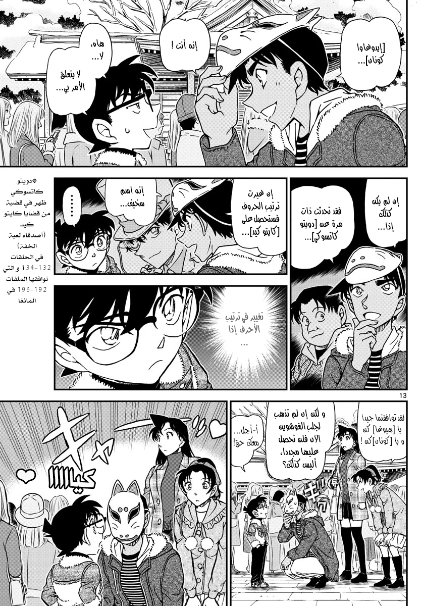 Read Detective Conan AR Manga Online
