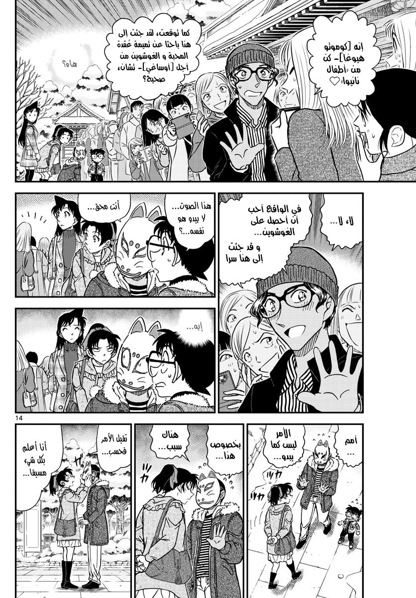 Read Detective Conan AR Manga Online
