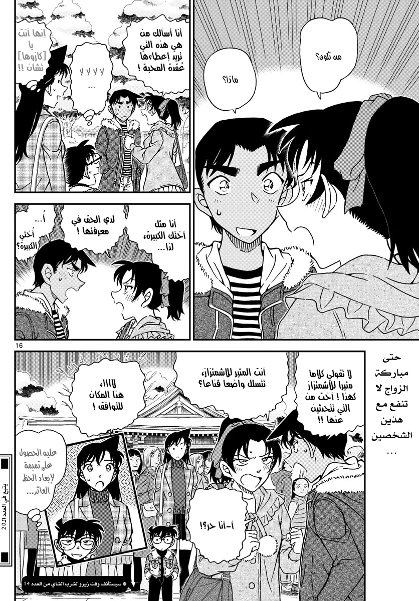 Read Detective Conan AR Manga Online