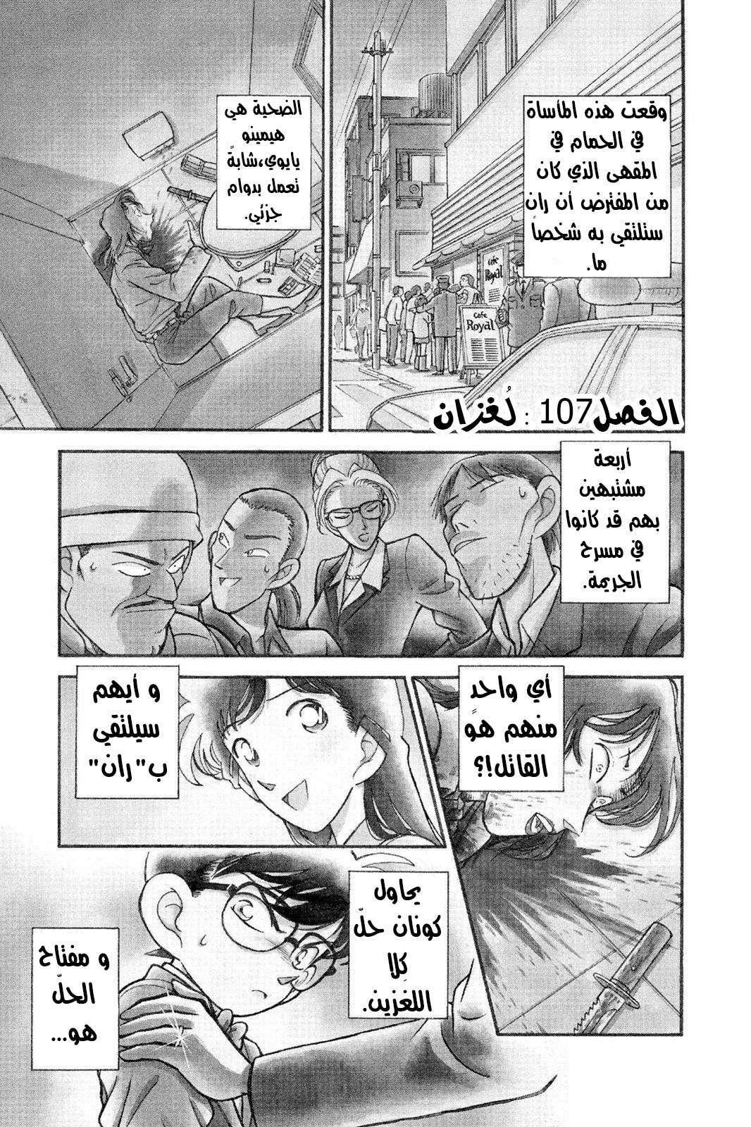 Read Detective Conan AR Manga Online