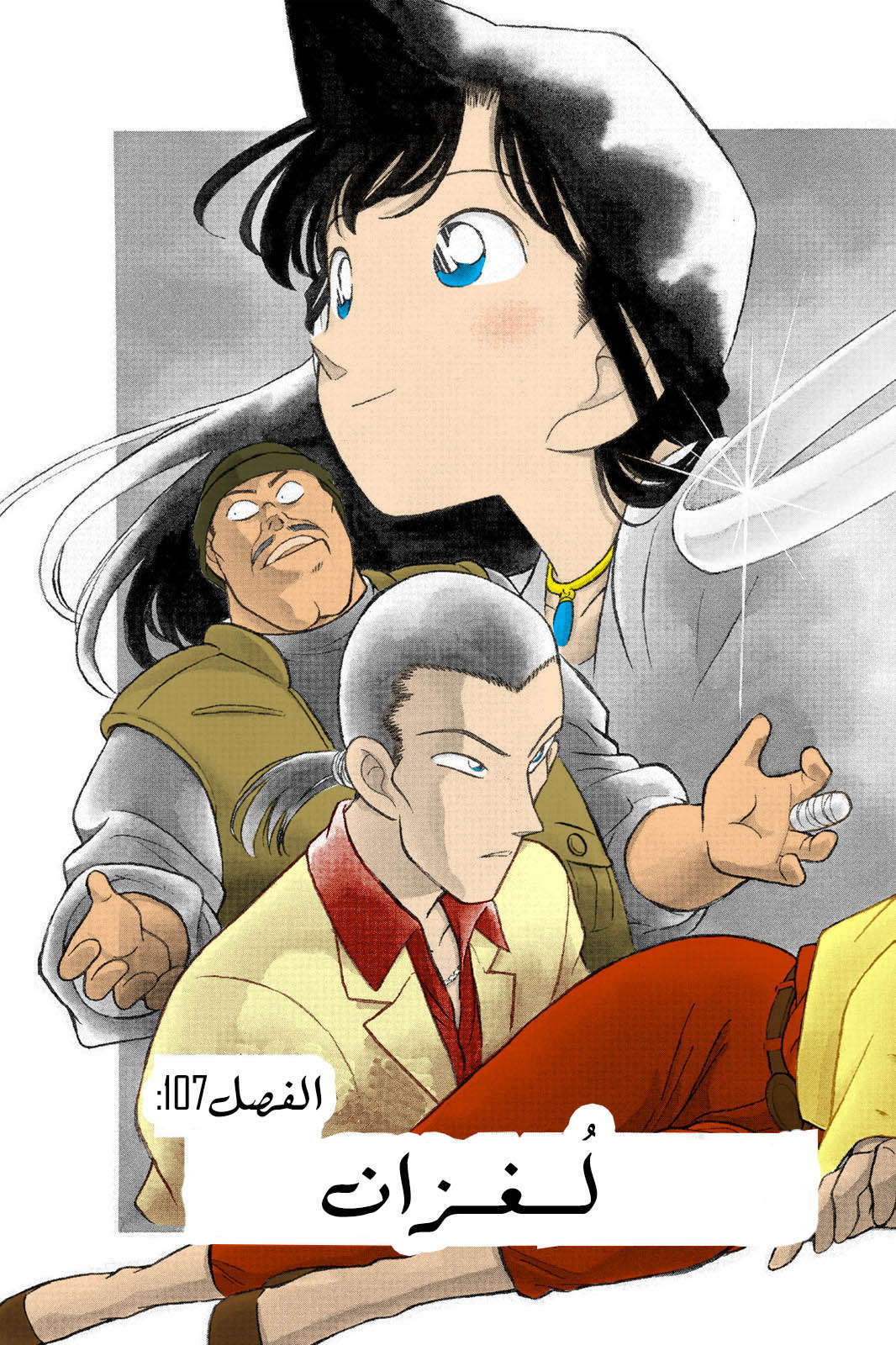 Read Detective Conan AR Manga Online