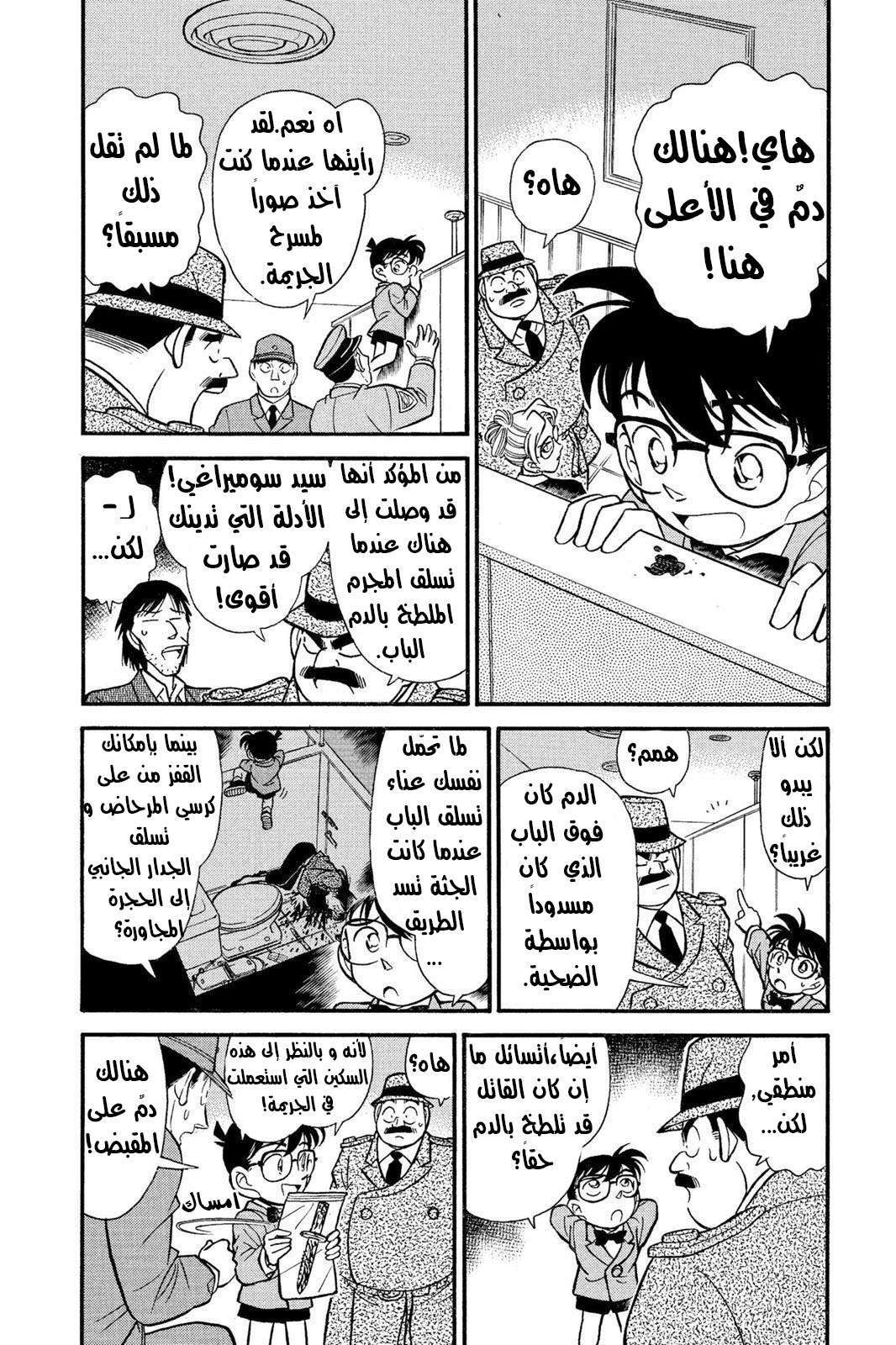 Read Detective Conan AR Manga Online