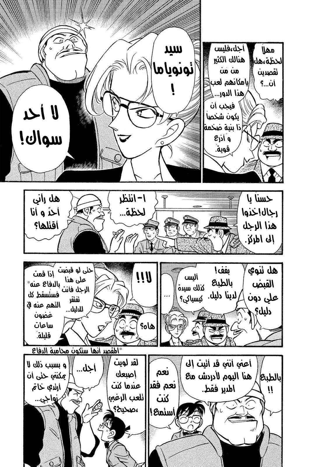 Read Detective Conan AR Manga Online