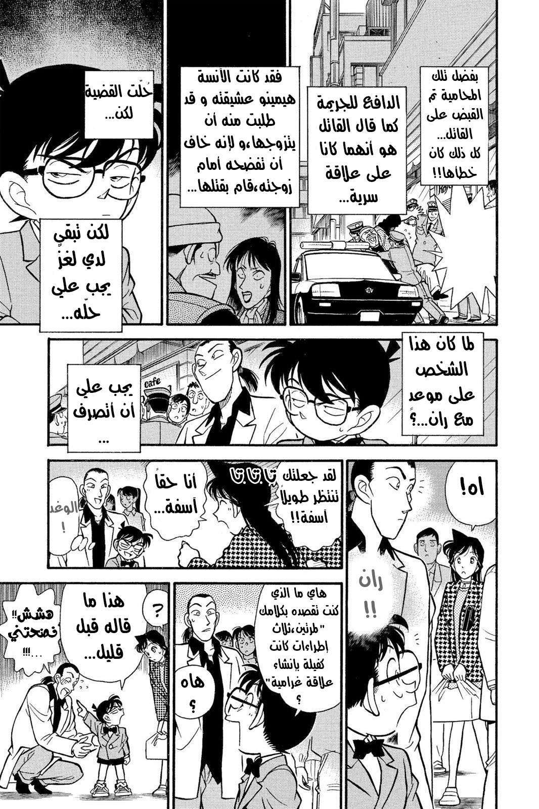 Read Detective Conan AR Manga Online