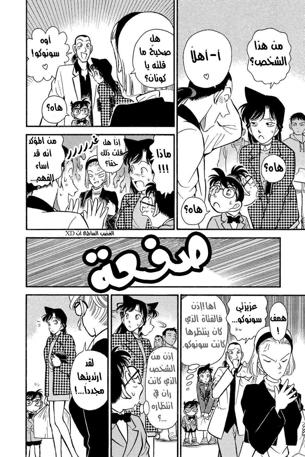Read Detective Conan AR Manga Online