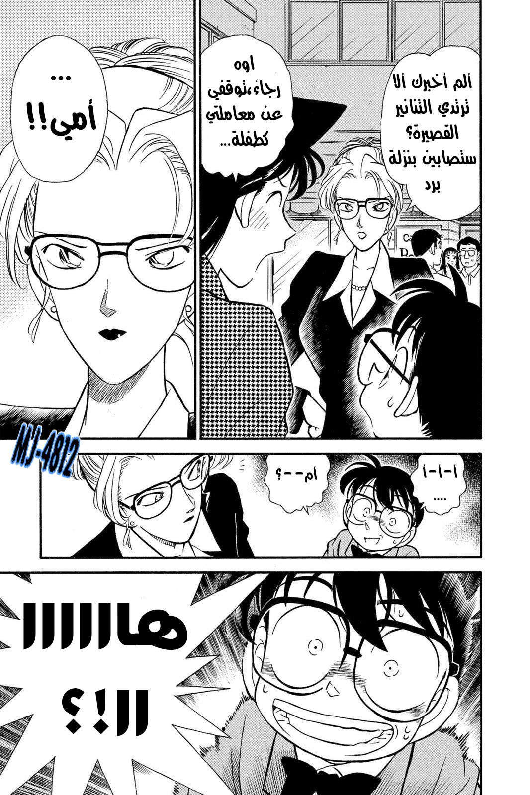 Read Detective Conan AR Manga Online