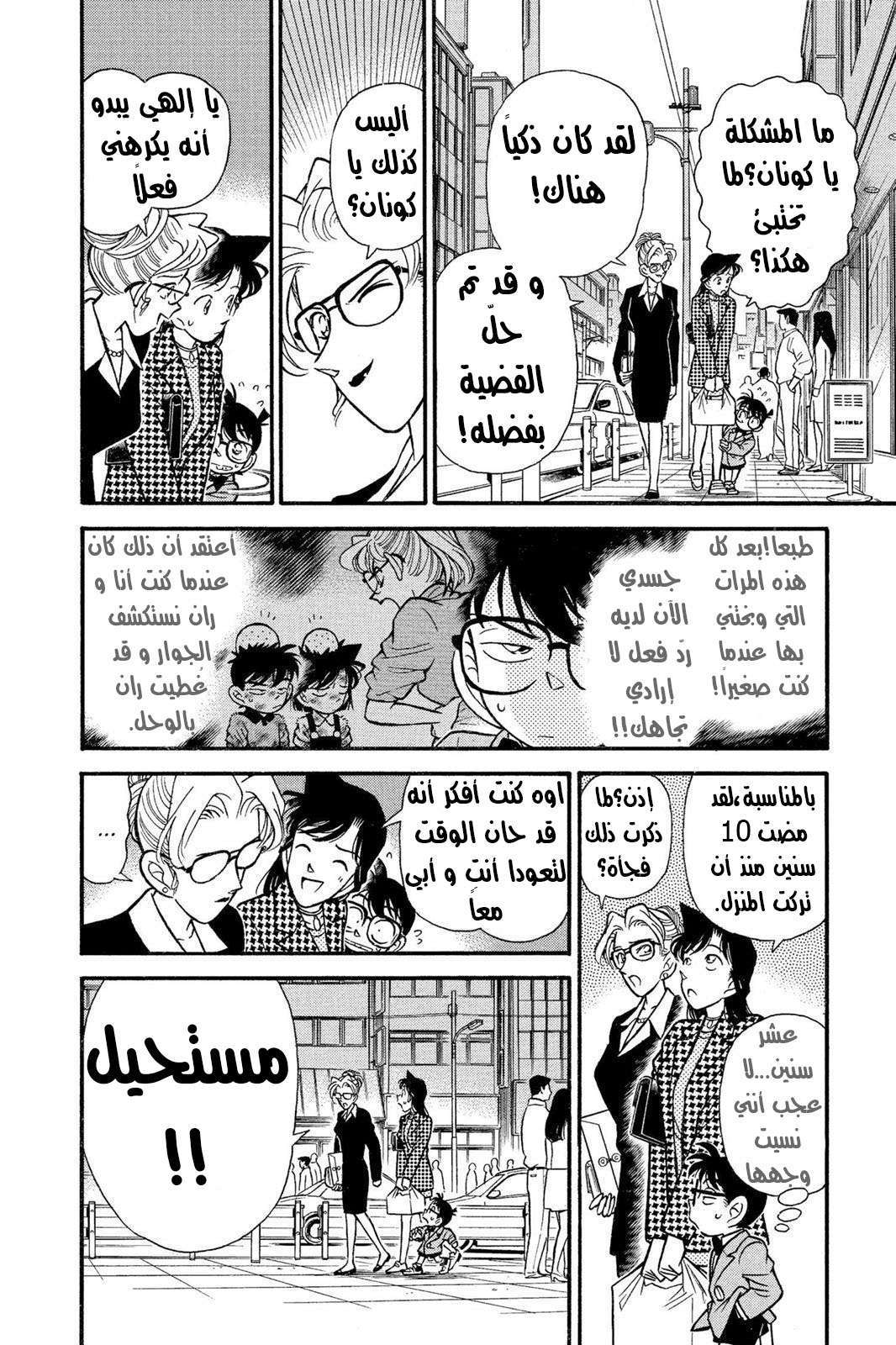 Read Detective Conan AR Manga Online