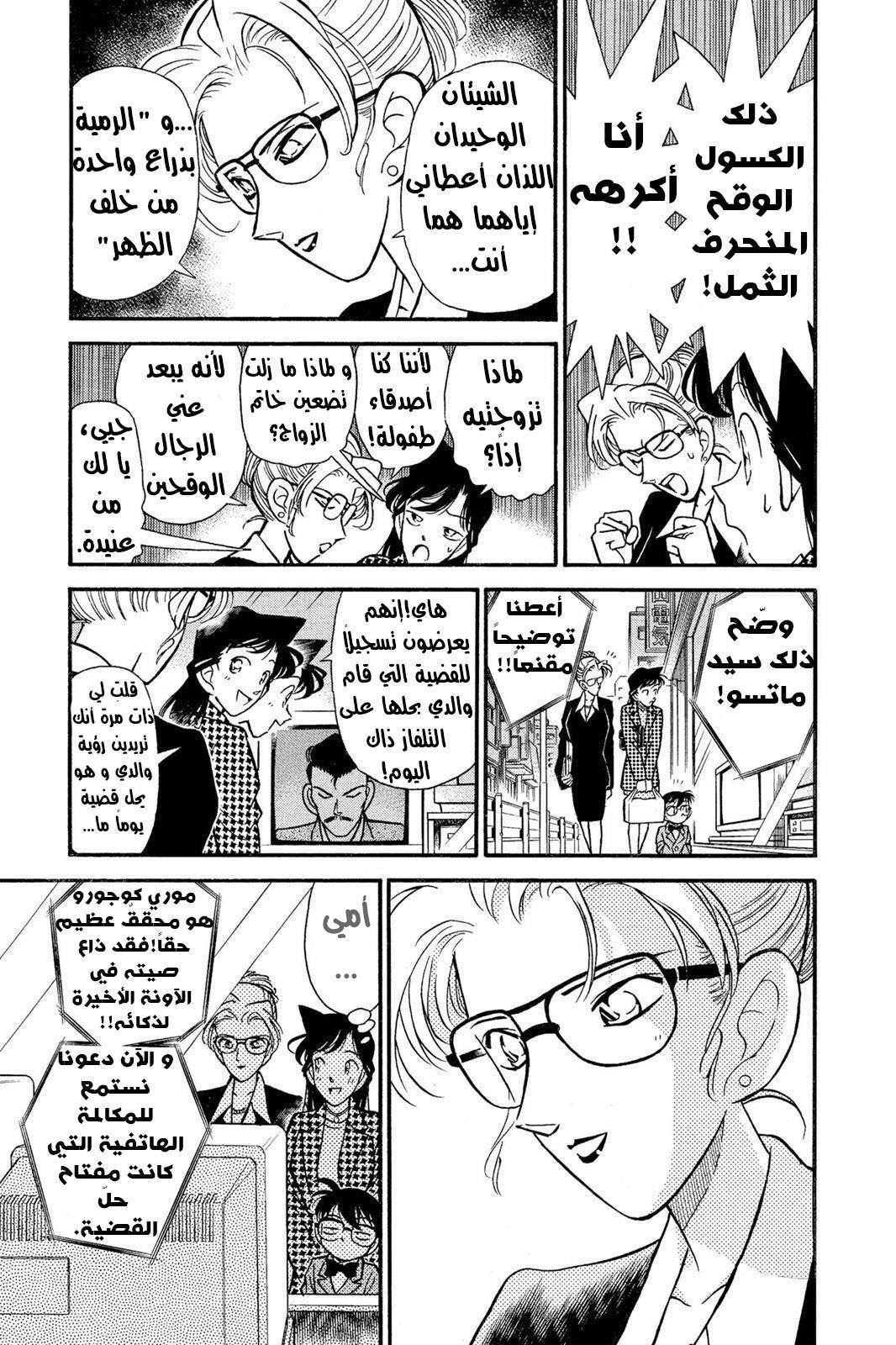 Read Detective Conan AR Manga Online